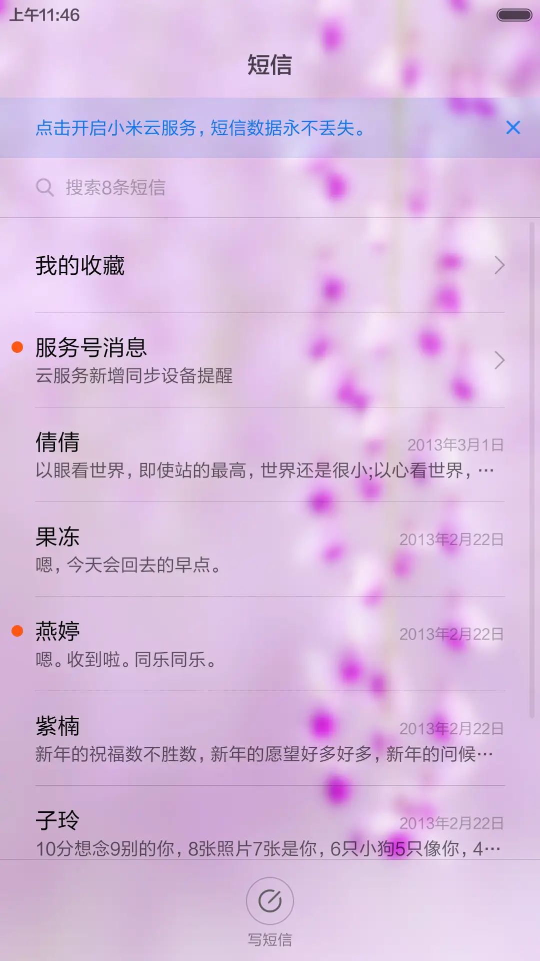青春年华 - Screenshot 7