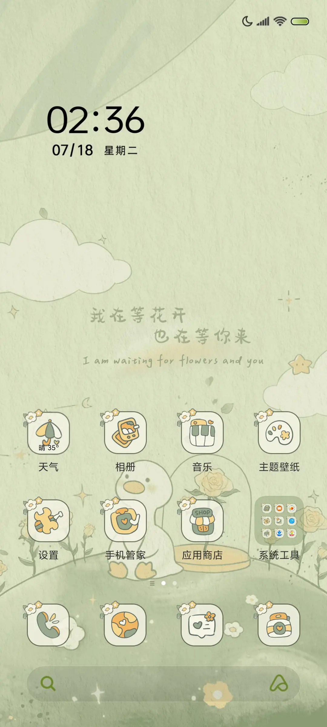 森系鸭鸭 治愈星球 - Screenshot 4