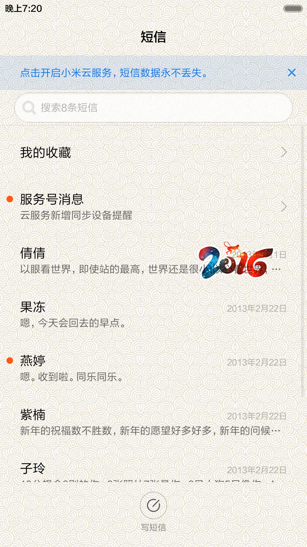 猴年送吉 - Screenshot 7