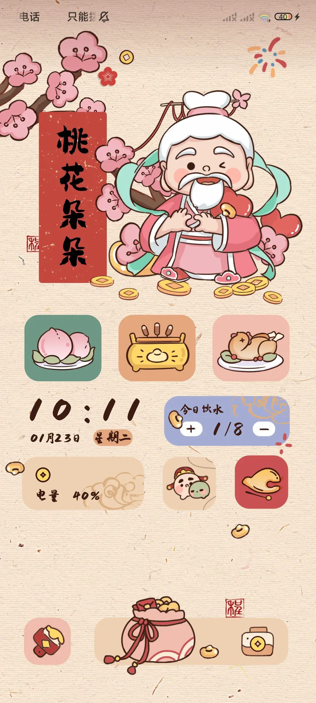 国风 五福摇摇乐 - Screenshot 2