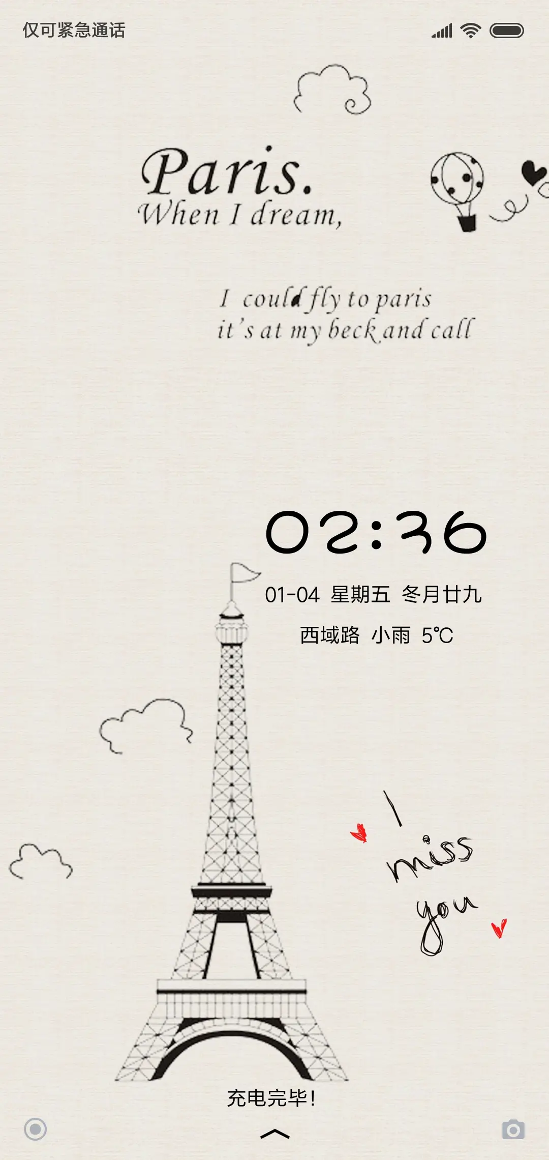 铁塔爱情 - Screenshot 1