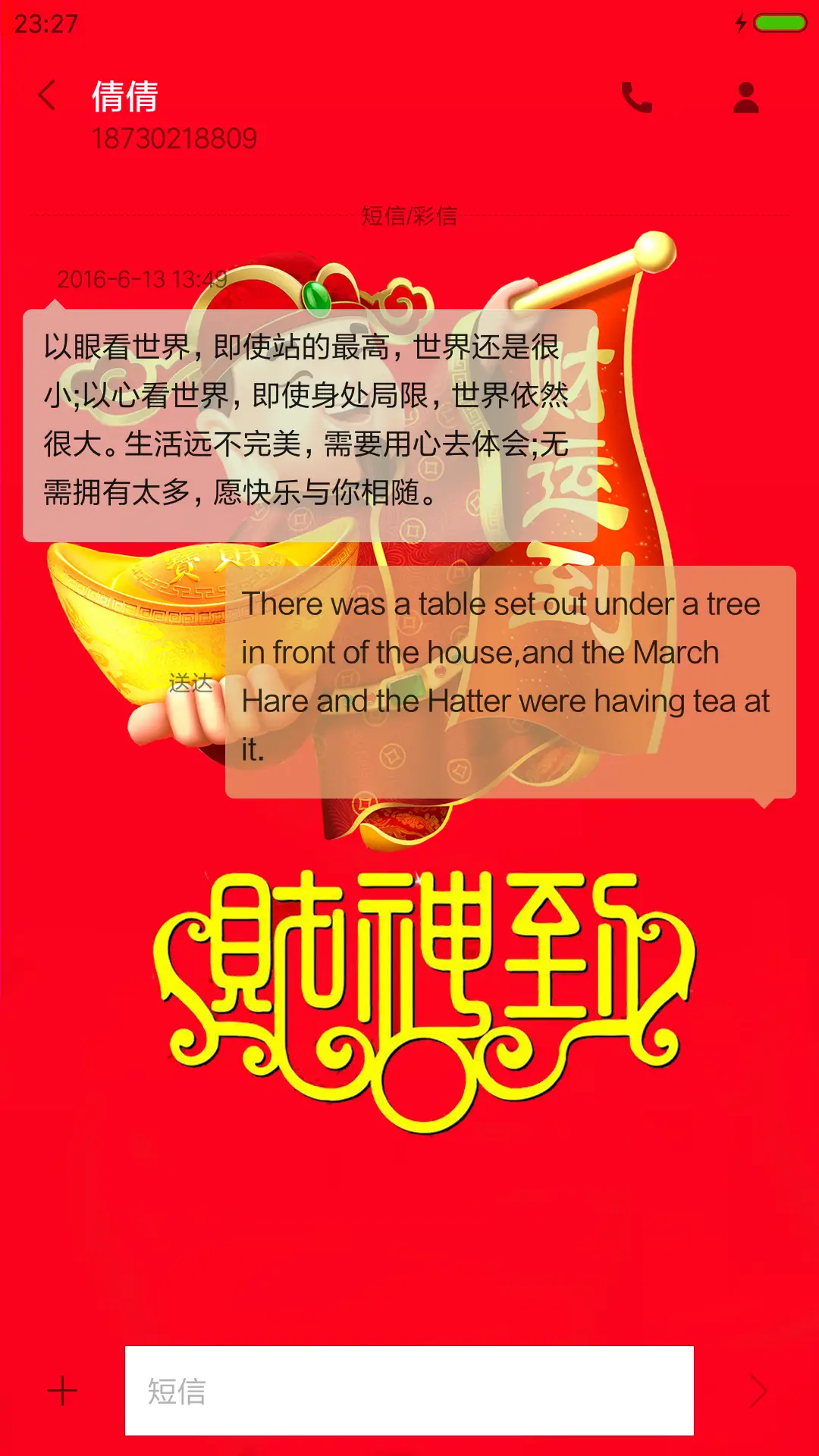 恭喜发财 - Screenshot 8