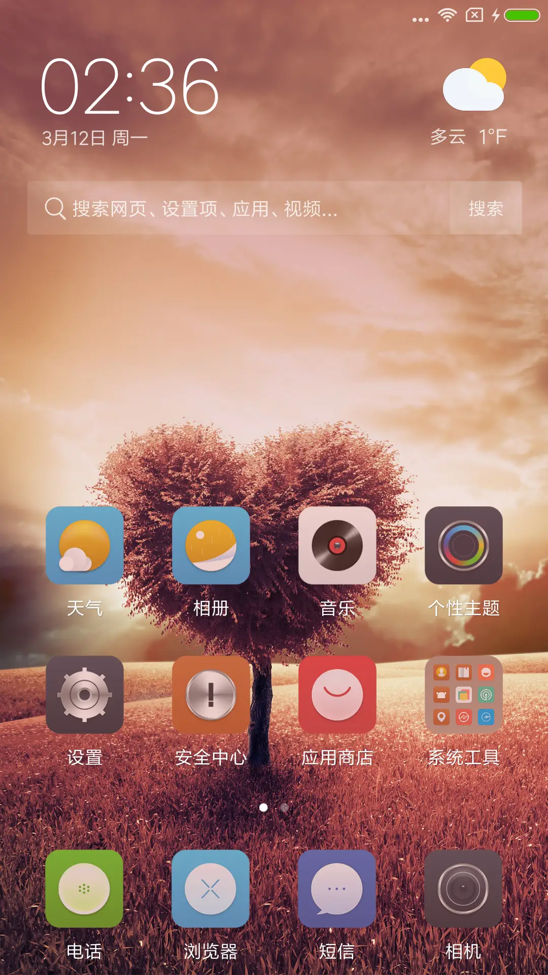 爱你没差 - Screenshot 2