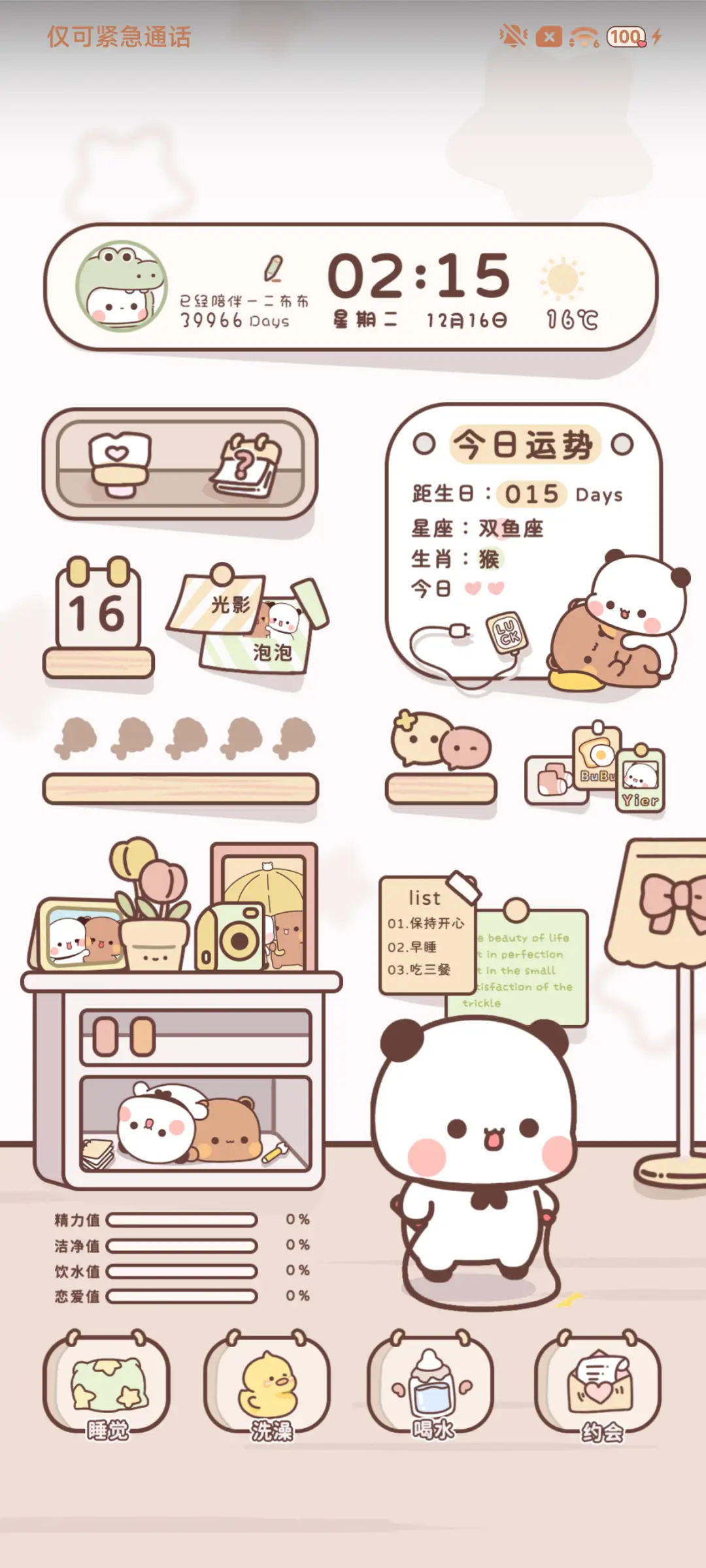 养成一二时间感知 - Screenshot 3
