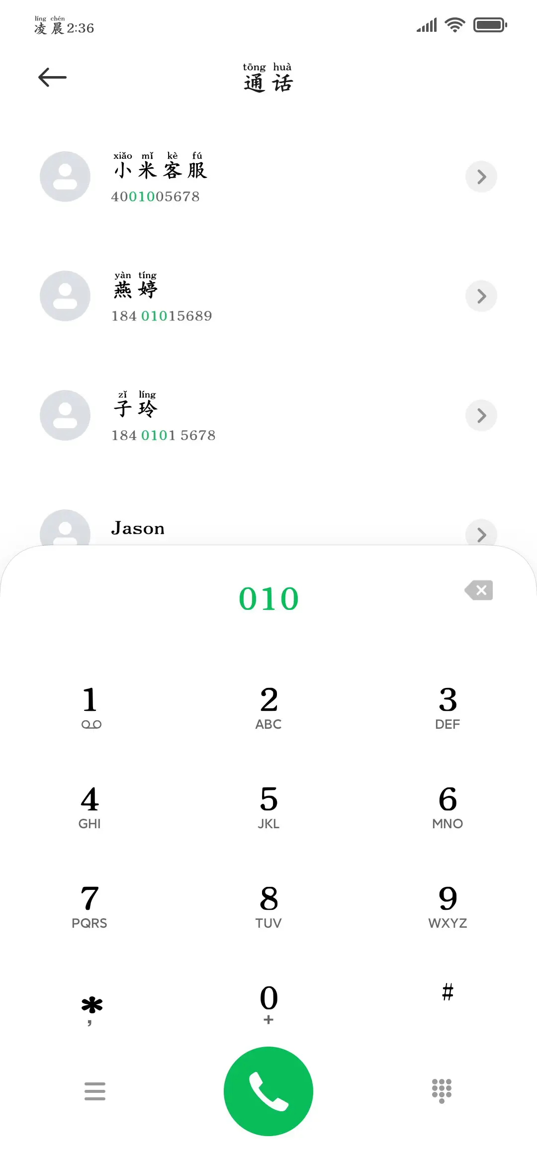 清新阅读护眼拼音版 - Screenshot 2