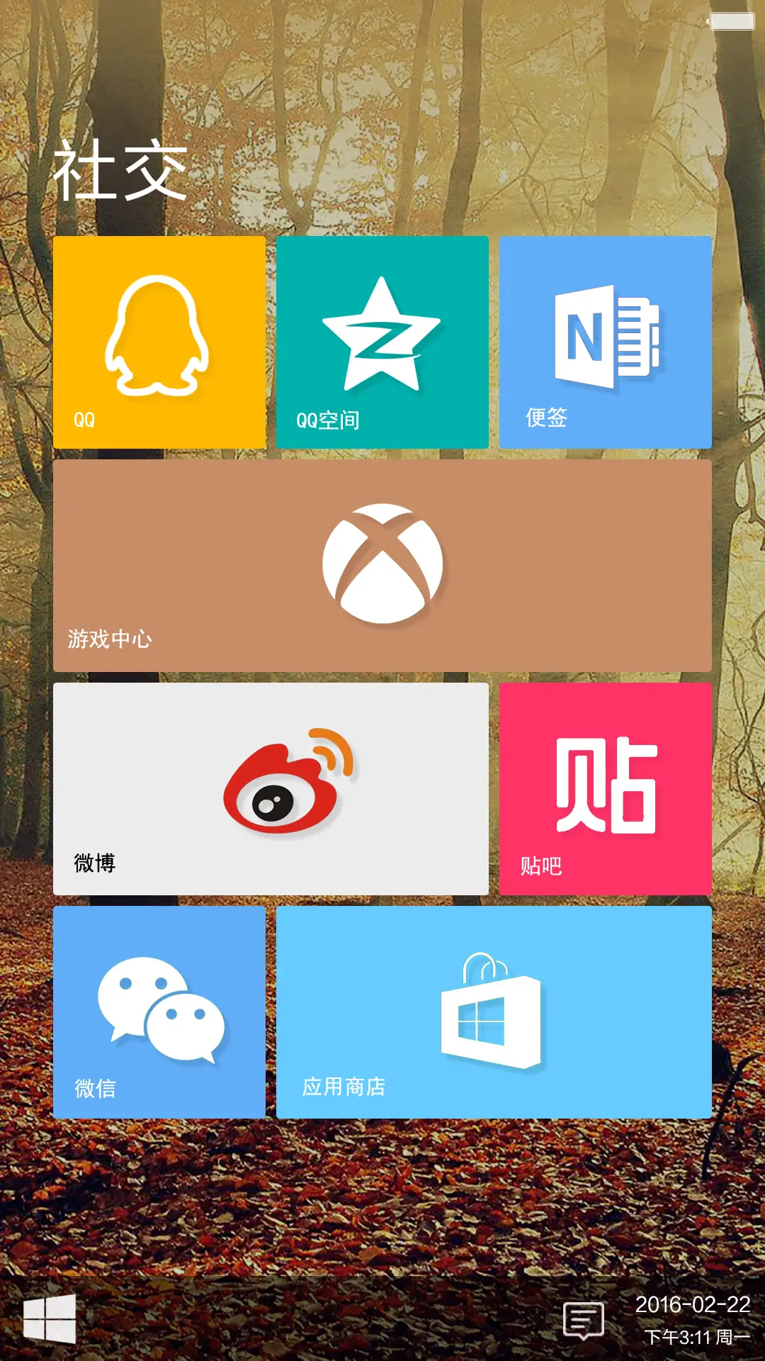 Windows10 秋风落叶（好评返现） - Screenshot 8