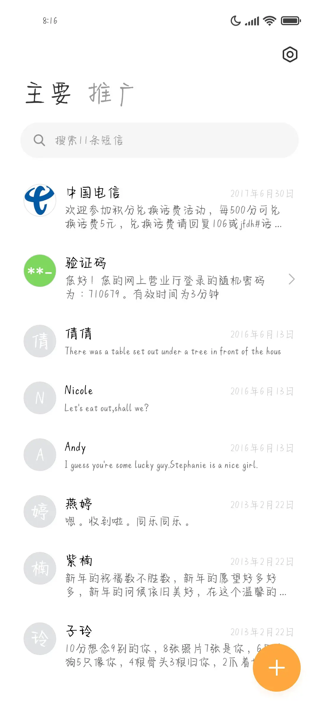频繁聊天就会恋爱吗 - Screenshot 2