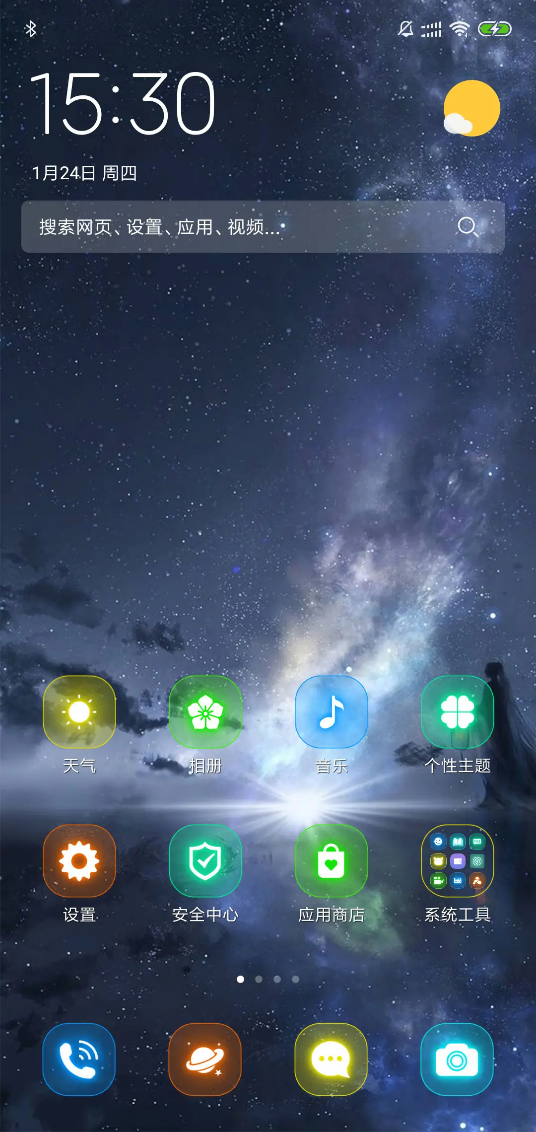 银河中的他 - Screenshot 2