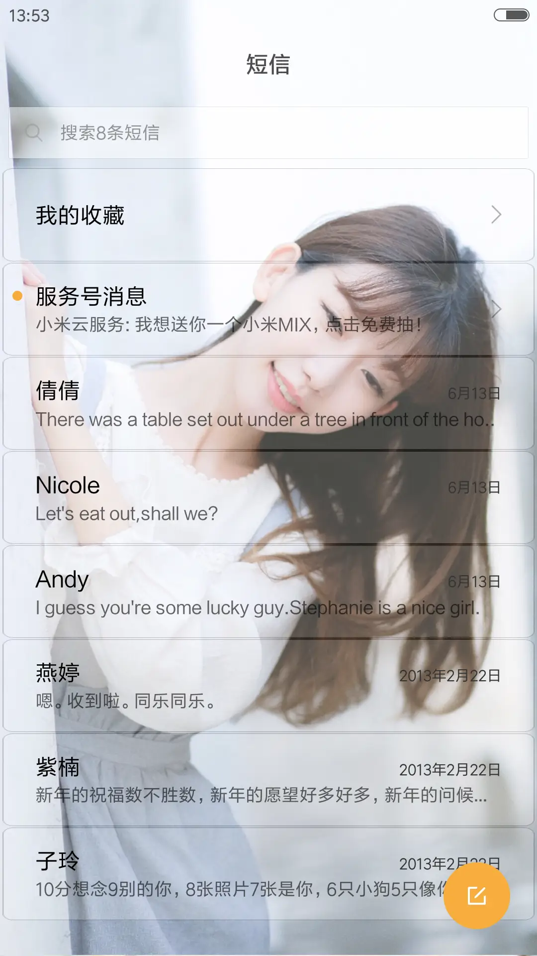 清新的我 - Screenshot 10