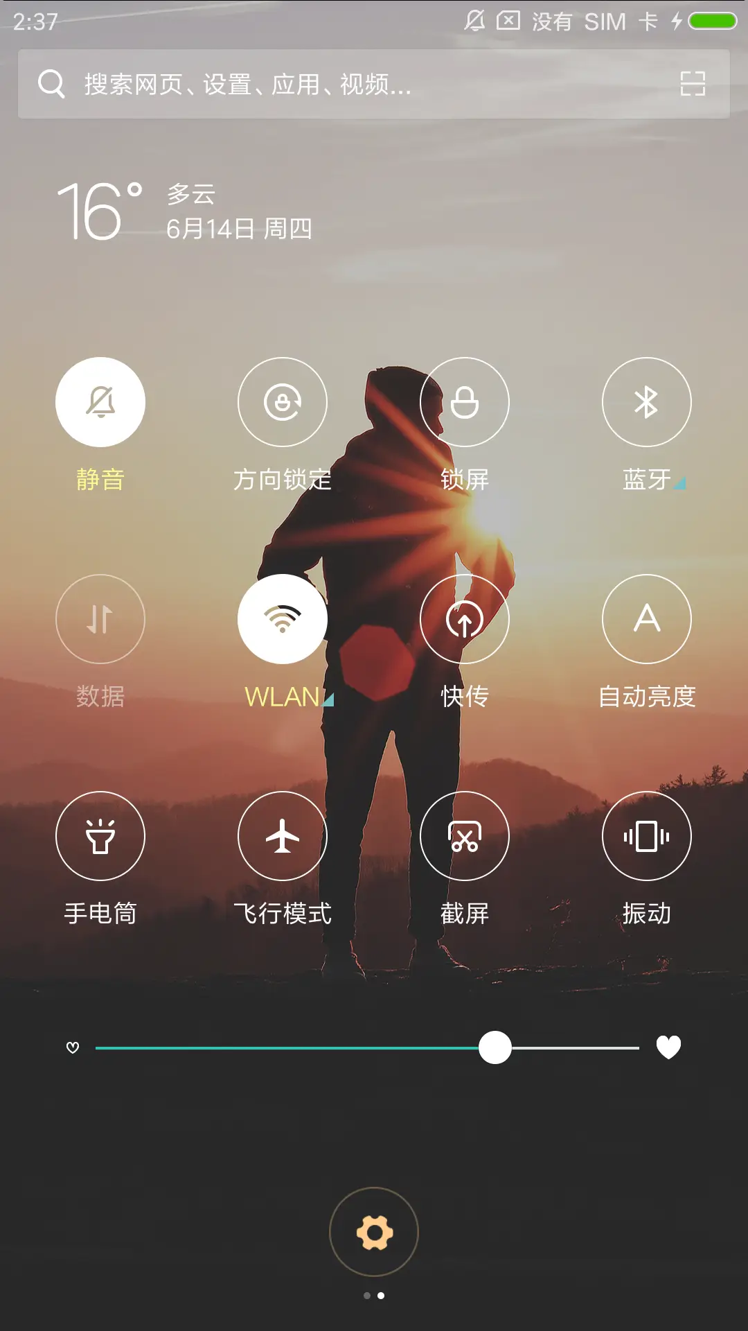 勇气 - Screenshot 5