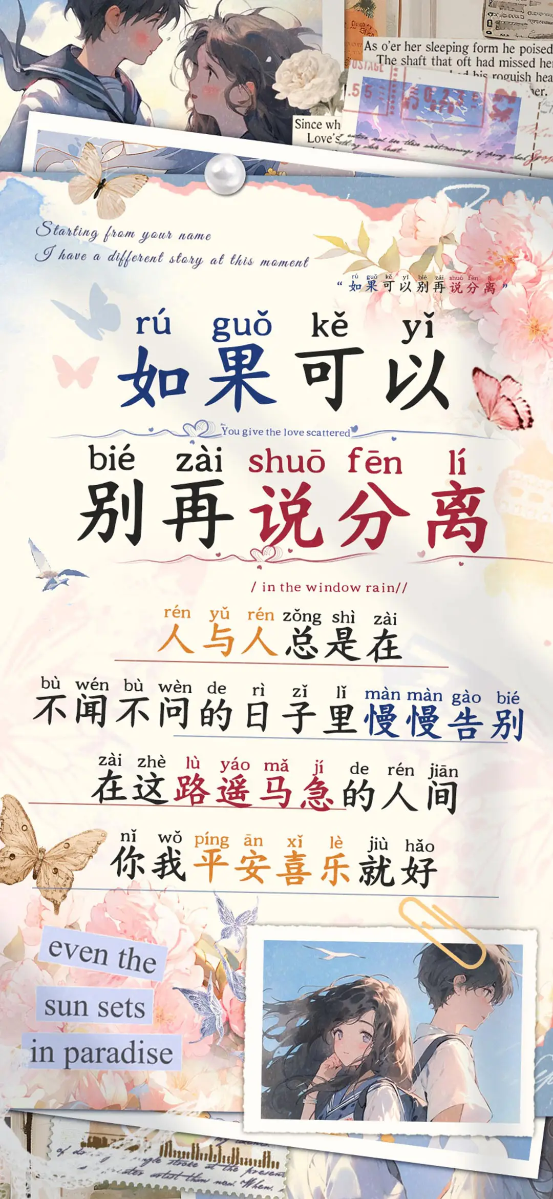 如果可以别再说分离 - Screenshot 1