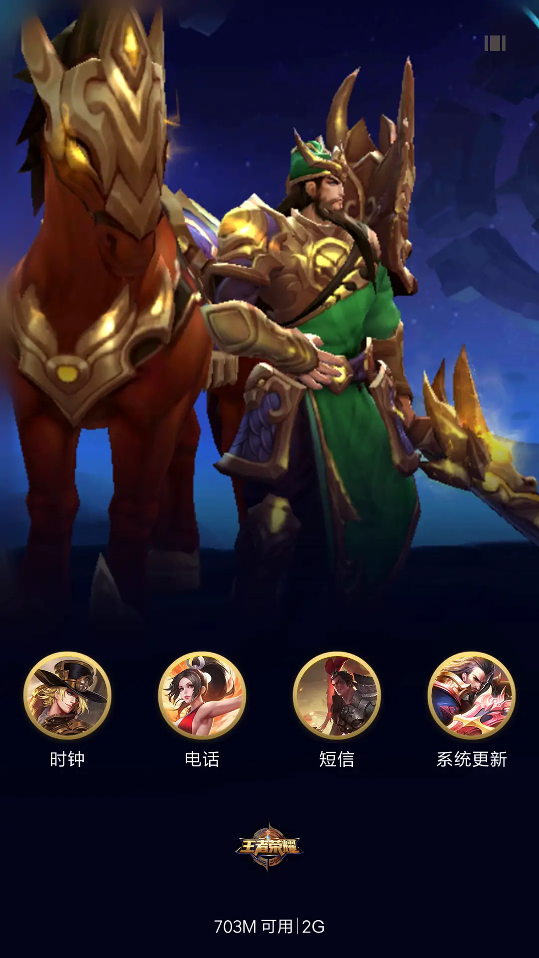 王者荣耀关羽 - Screenshot 4