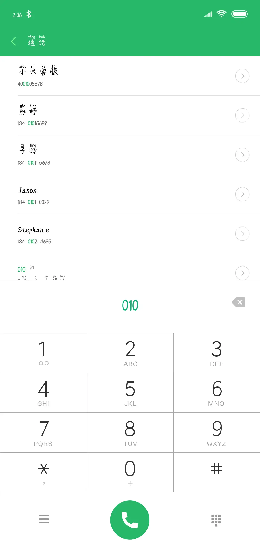 淡若清风拼音体 - Screenshot 1