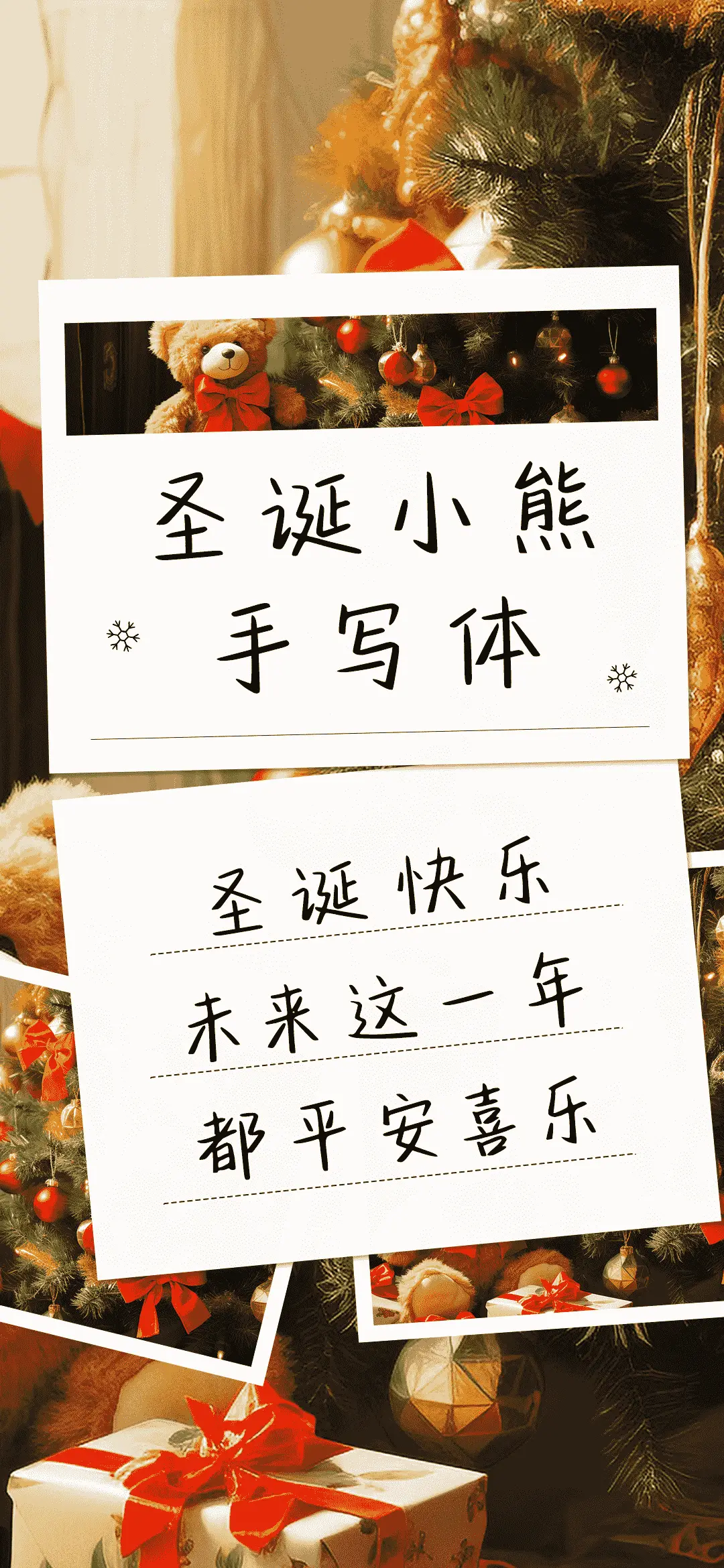 圣诞小熊手写体 - Screenshot 1