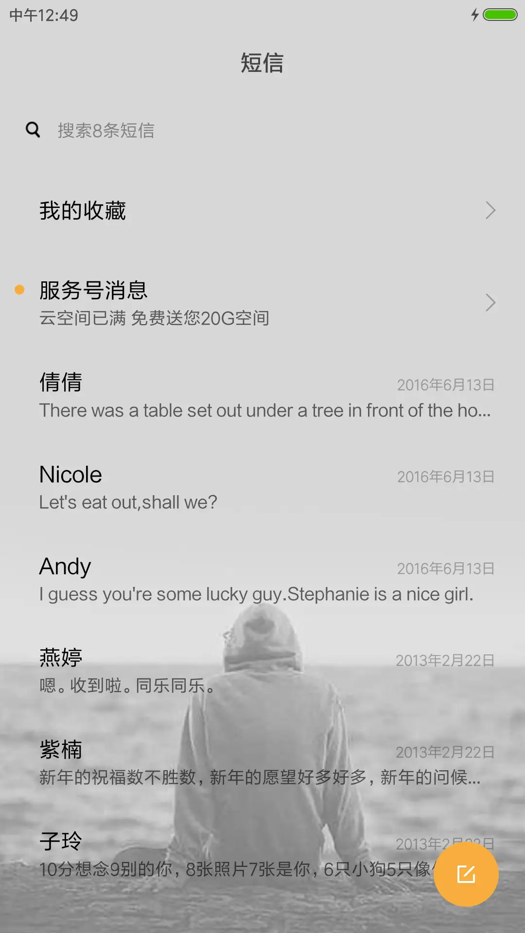 一座城一场梦 - Screenshot 7