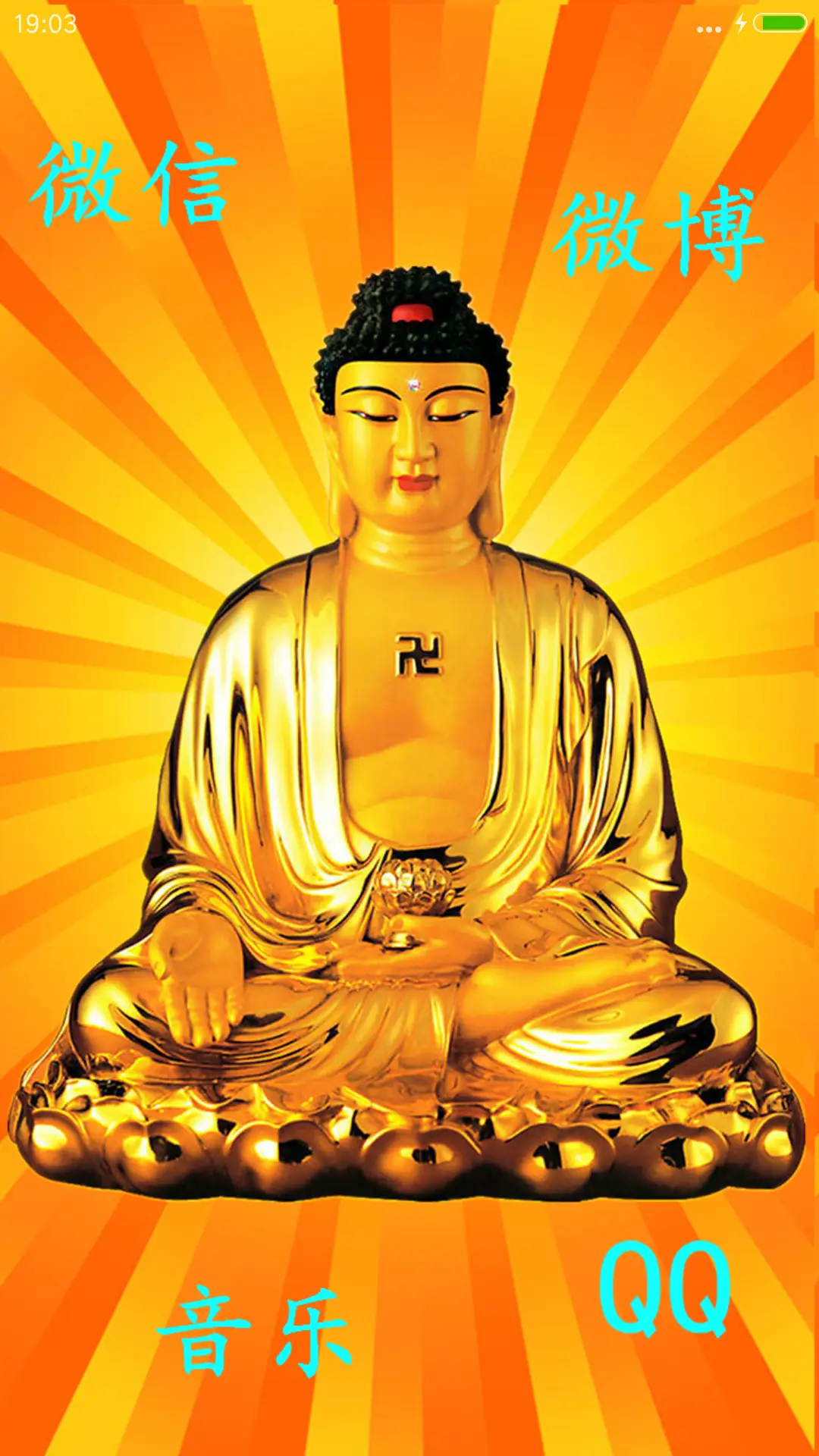 佛祖之光(开机动画+文字自定义) - Screenshot 5