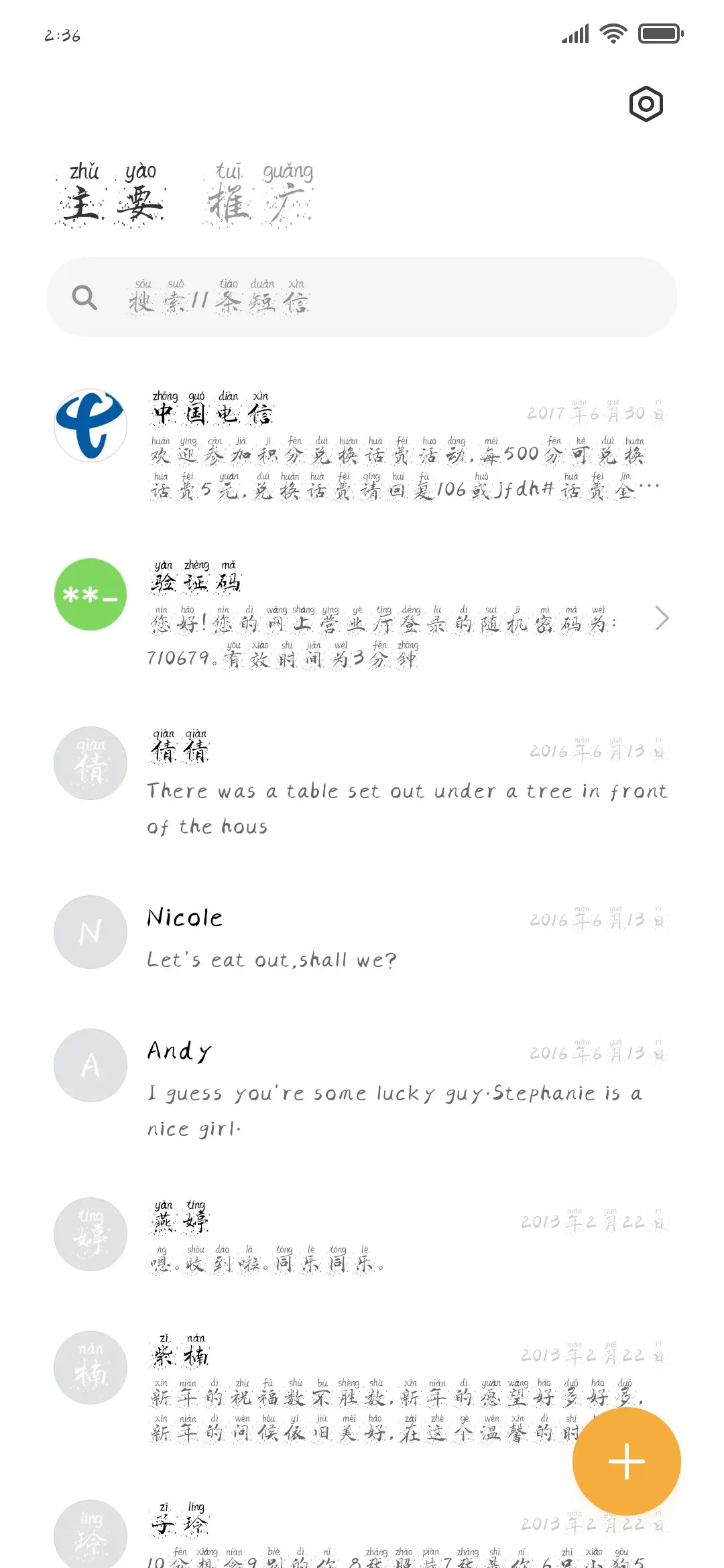 褚体飞墨拼音体 - Screenshot 2