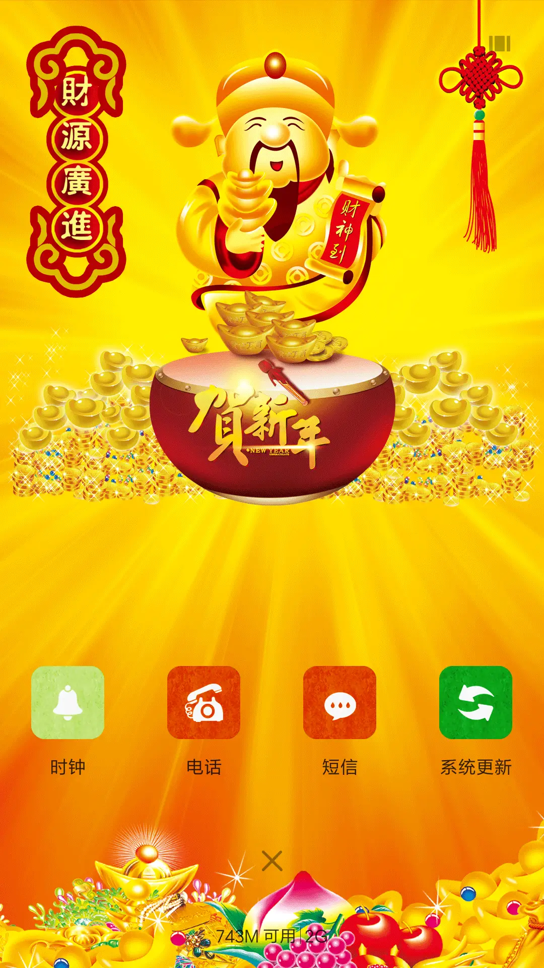 财源广进 - Screenshot 4