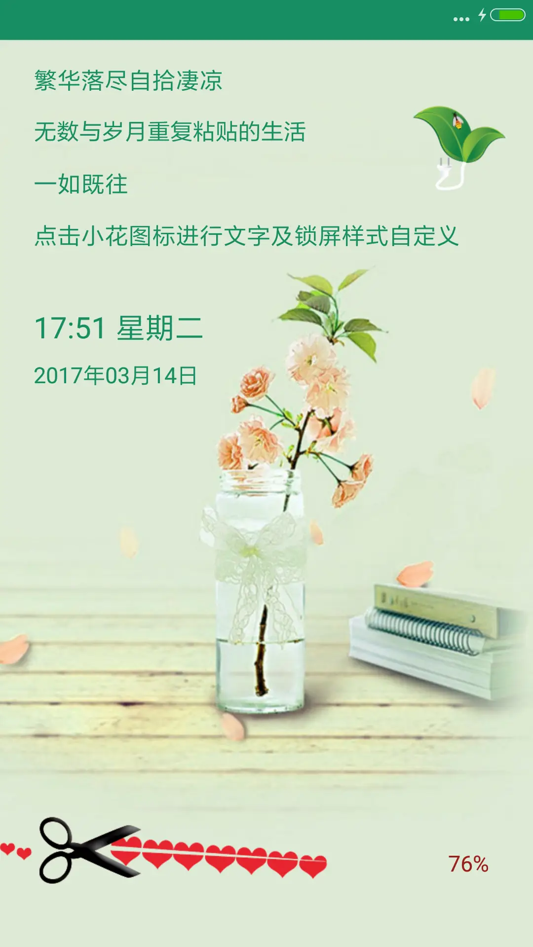 小清新时代 双锁屏 - Screenshot 1