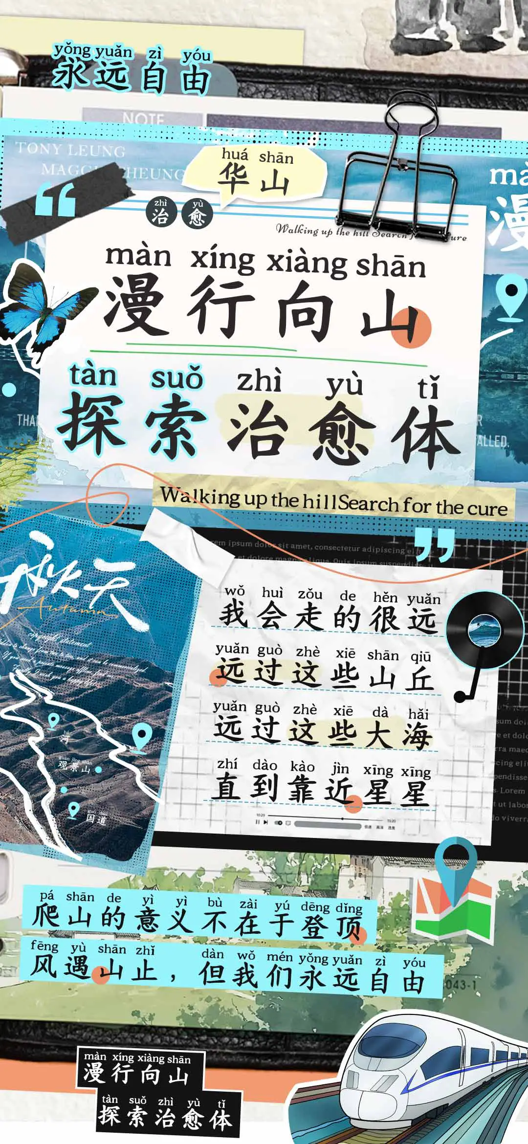 漫行向山探索治愈体 - Screenshot 1