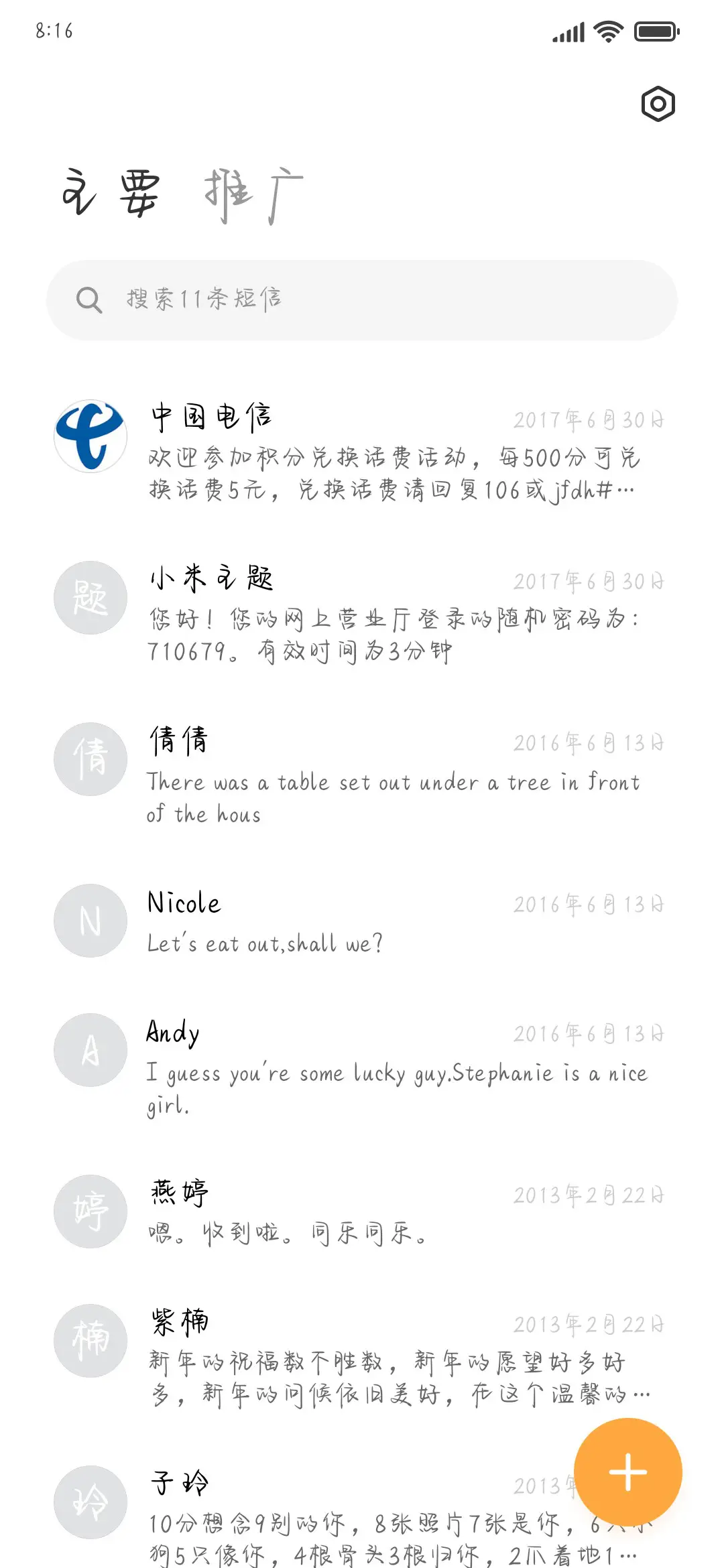 满目星河爱而不得 - Screenshot 2