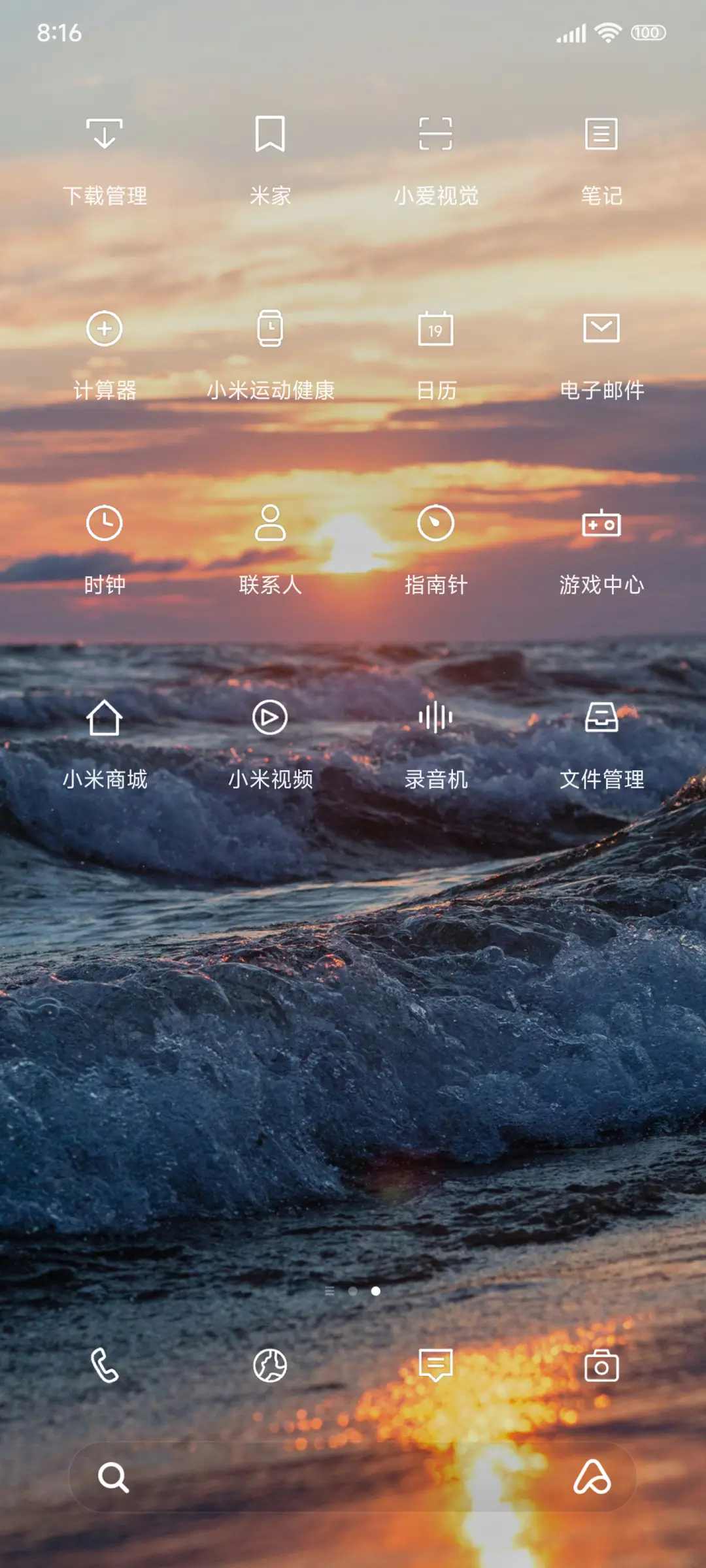 简约大海 简约日落 - Screenshot 3