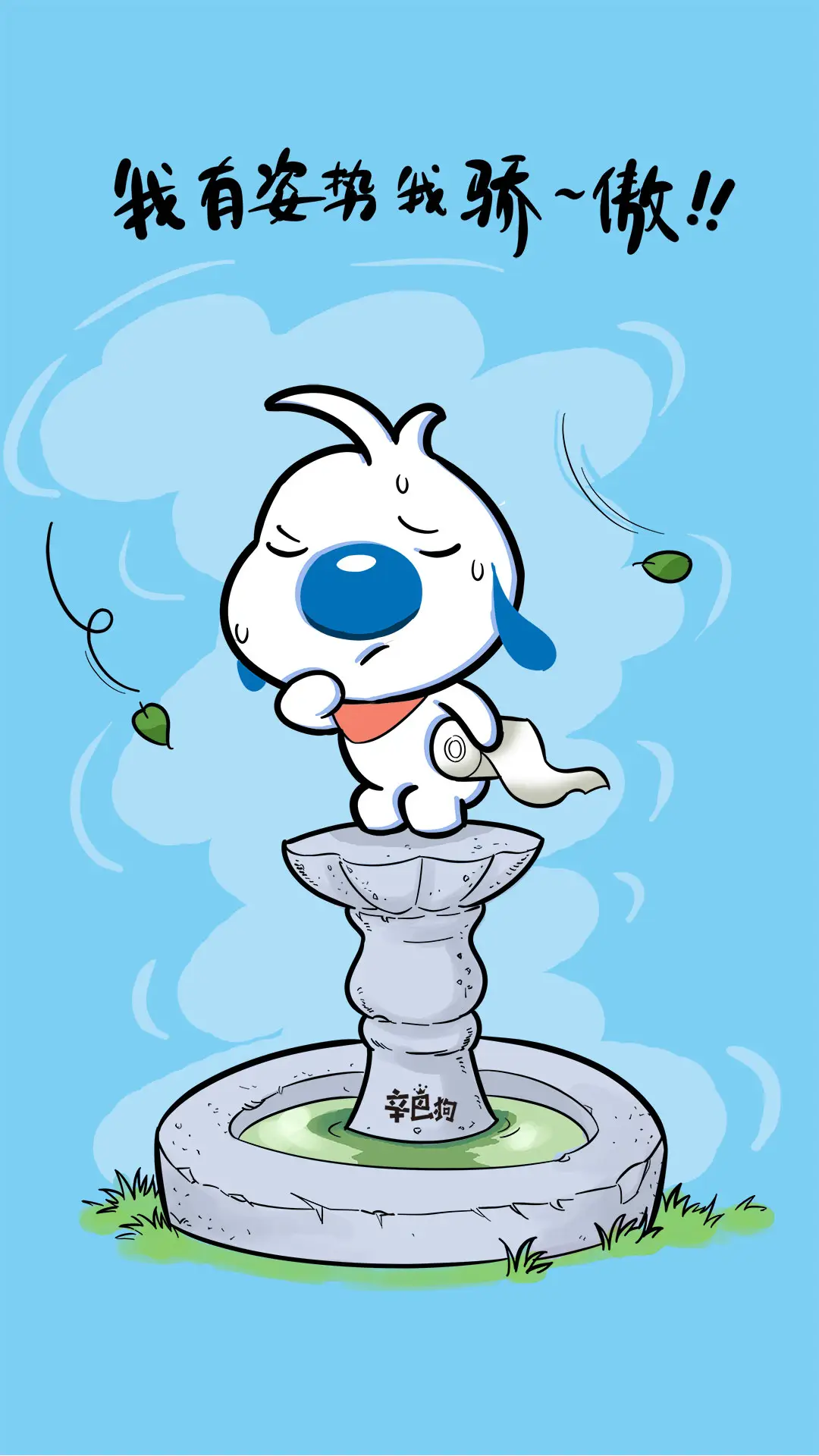 辛巴狗神经语录之青春无极限-七戒 - Screenshot 1