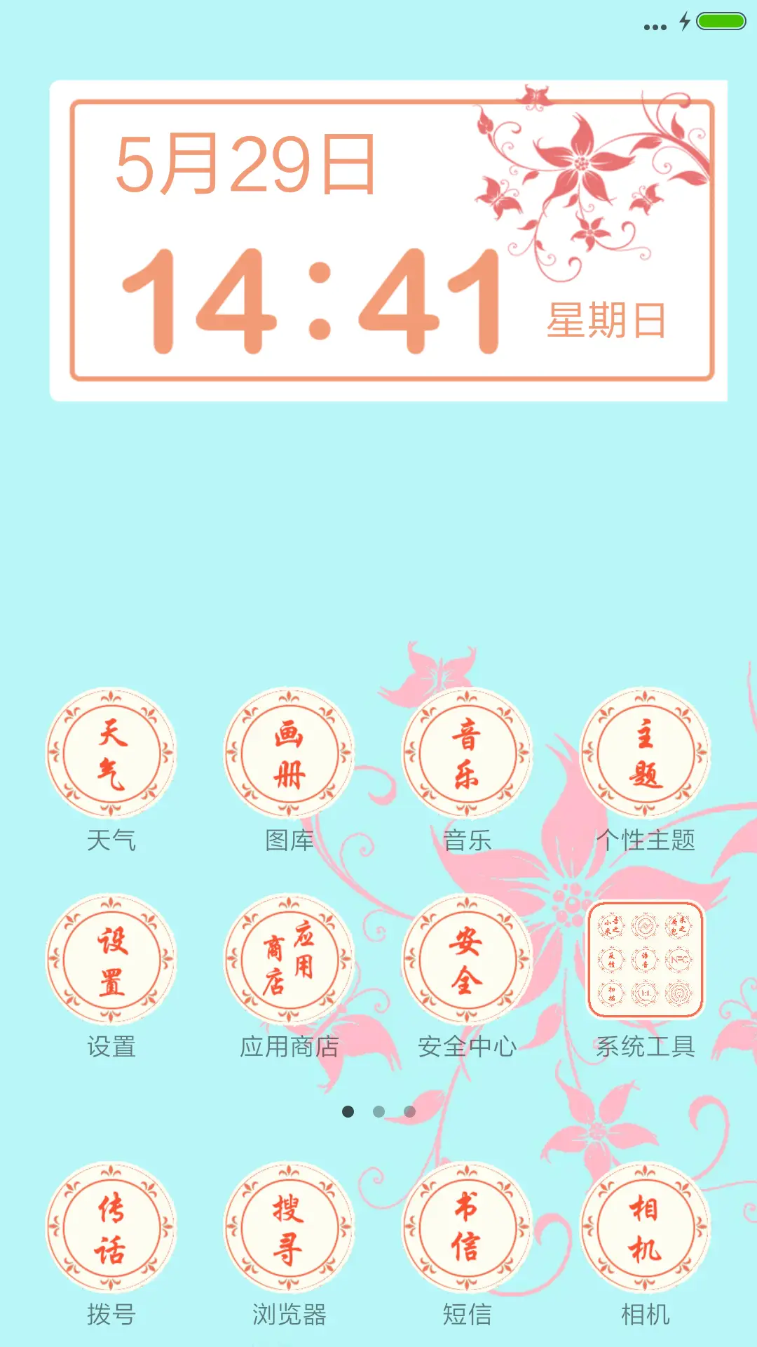 瓷盘-粉色印象 - Screenshot 2