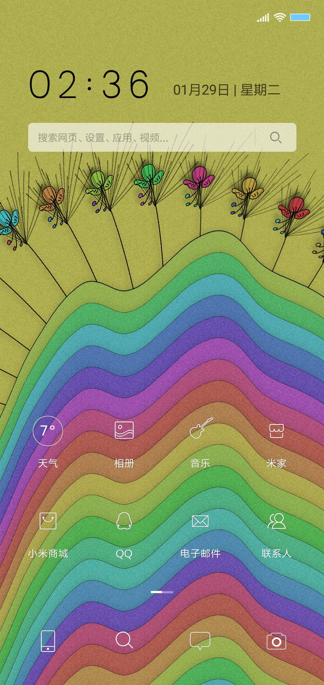 炫极 - Screenshot 2