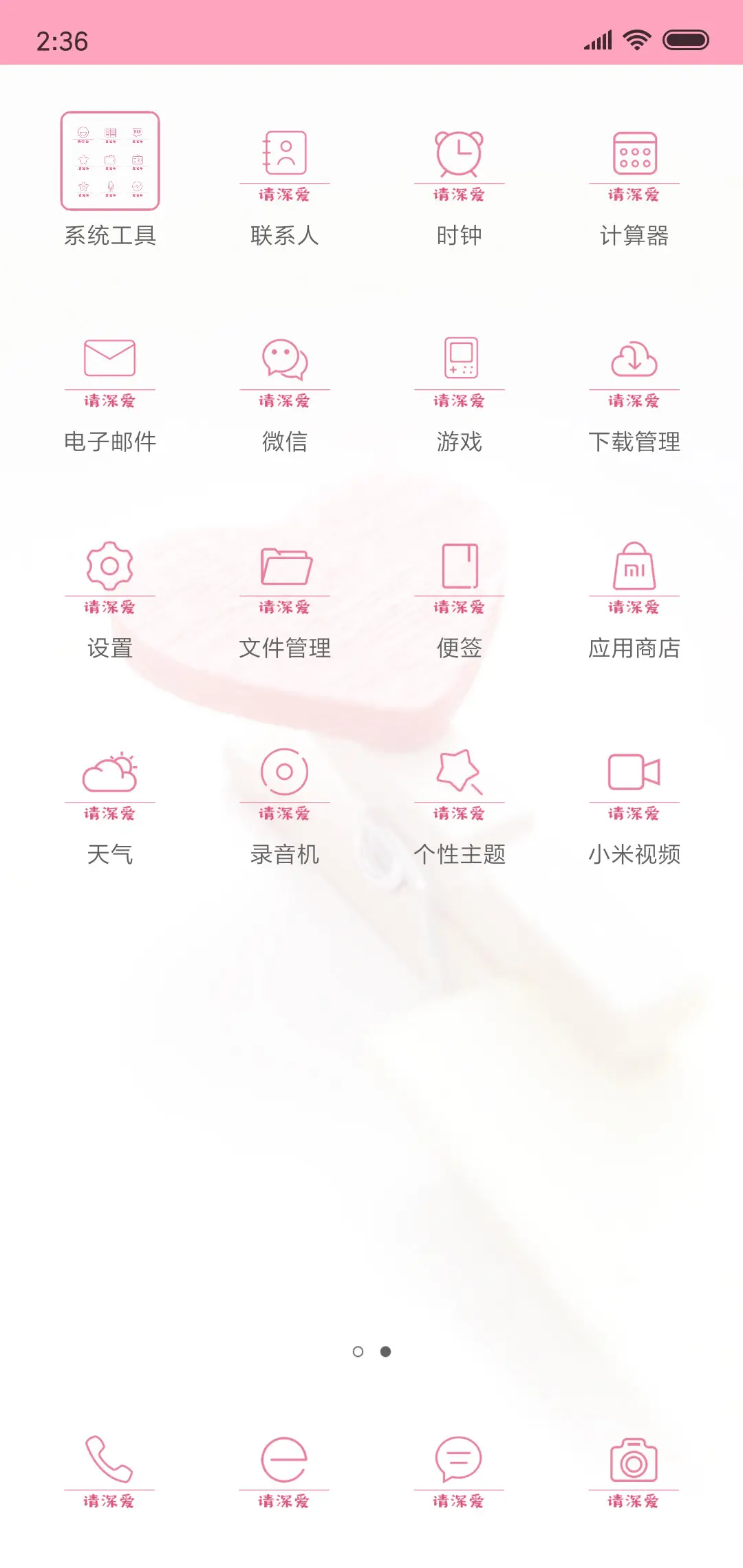 如果爱请深爱 - Screenshot 3