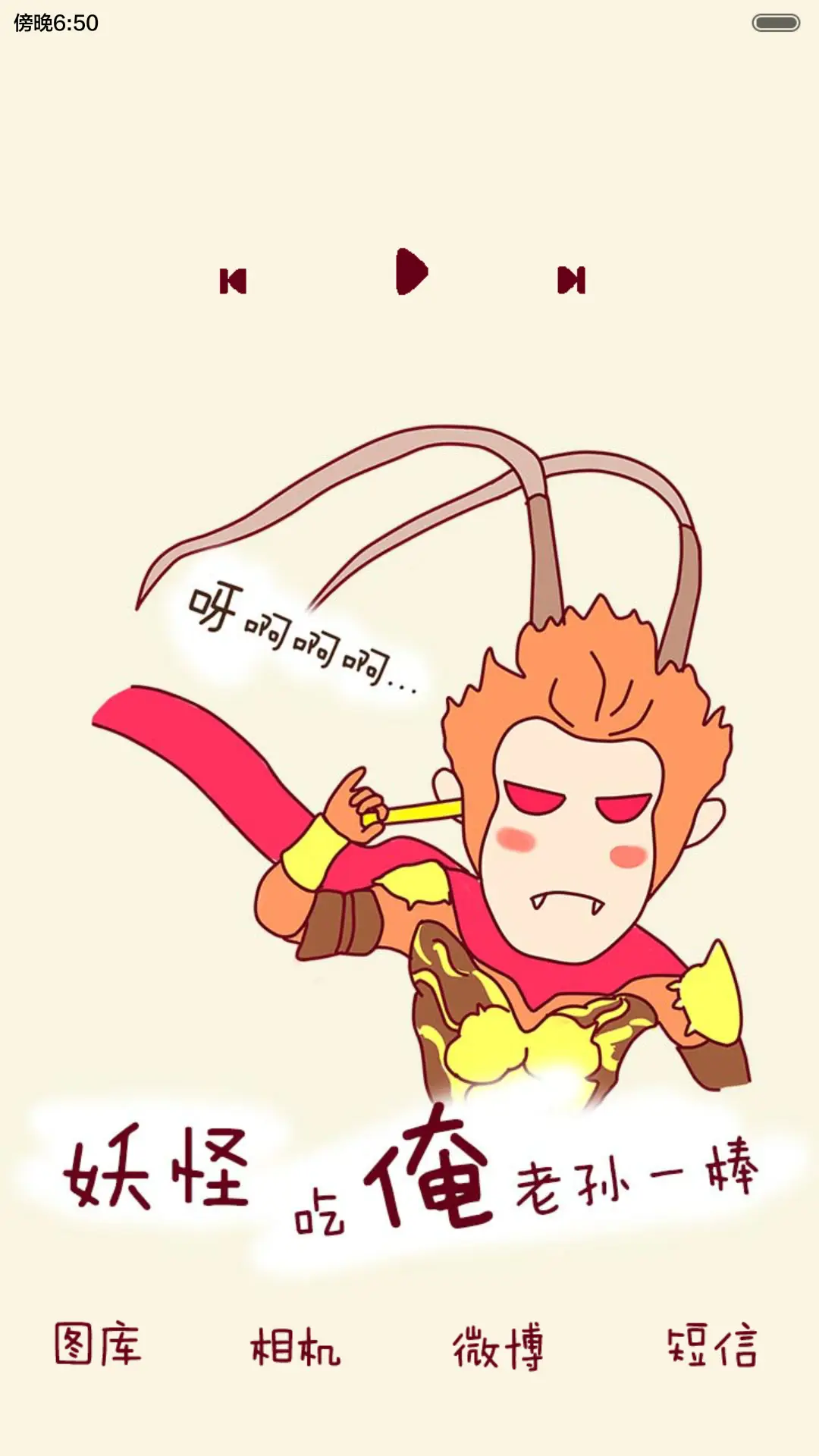 [动态]大圣归来之桃的诱惑[多锁屏、自由桌面、音乐界面] - Screenshot 8