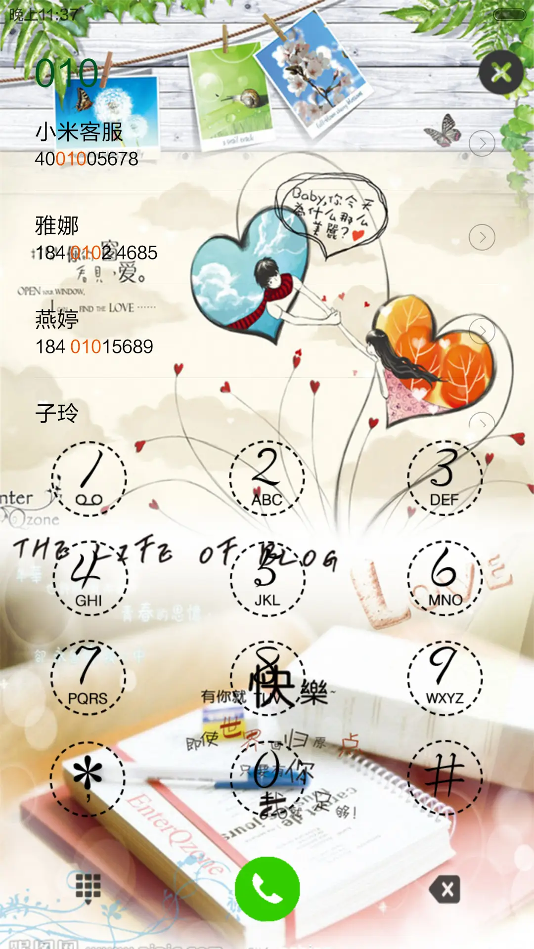 青春的记忆 - Screenshot 6