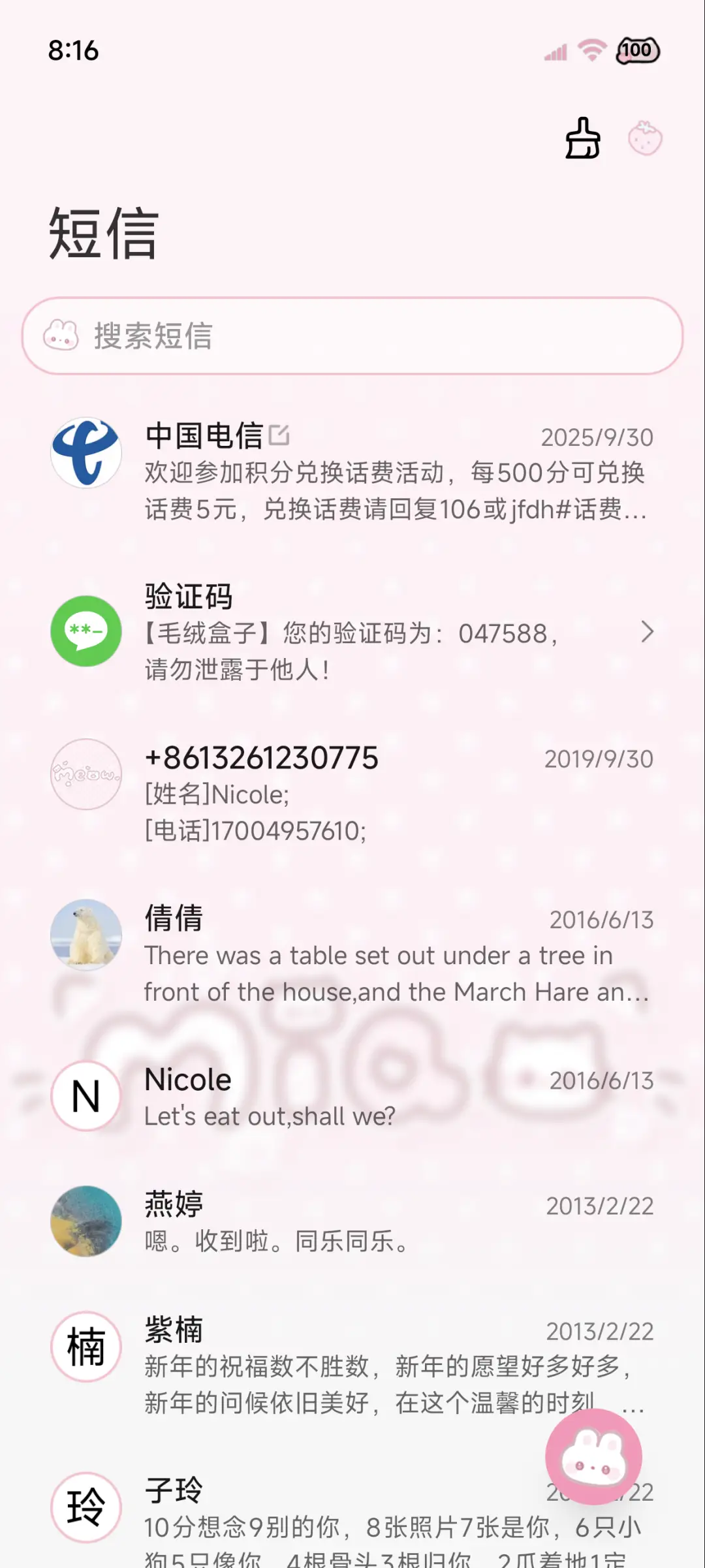 小喵今天也很想你 - Screenshot 12
