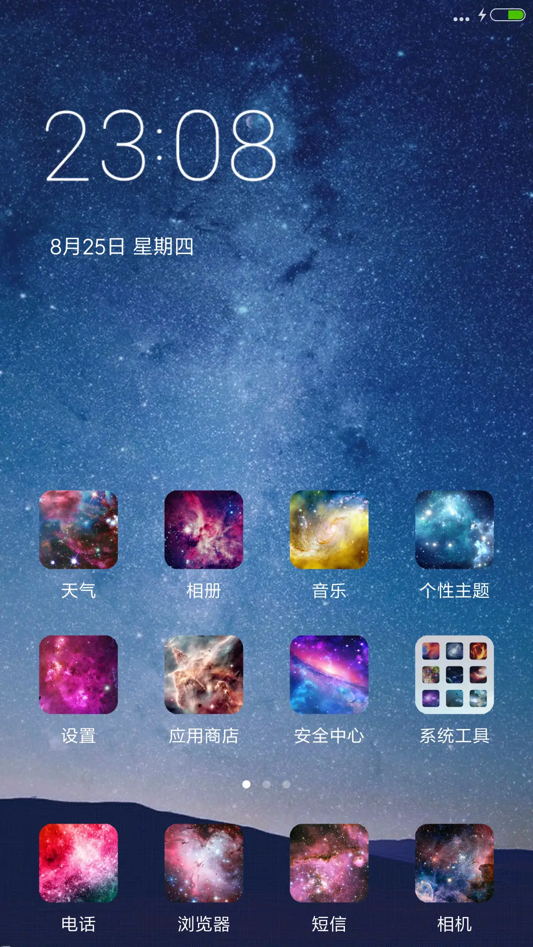 宇宙星空 - Screenshot 2