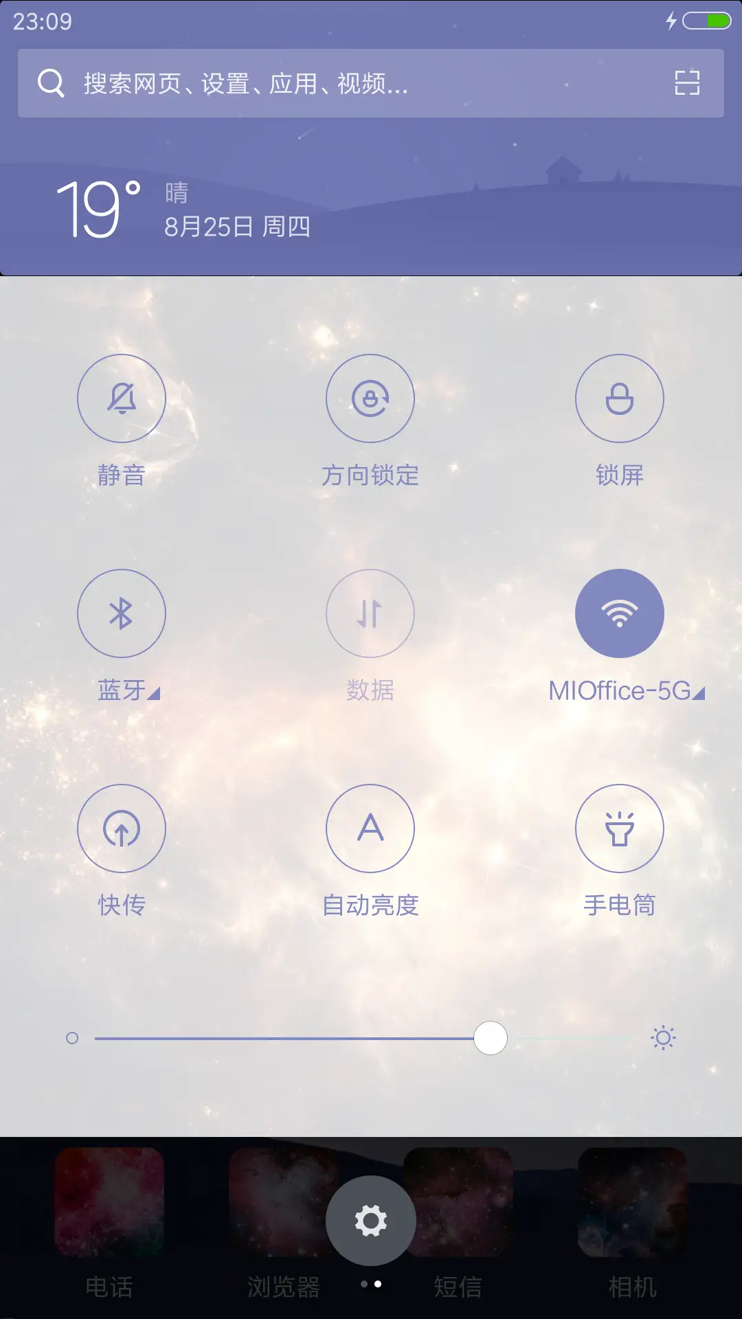 宇宙星空 - Screenshot 5