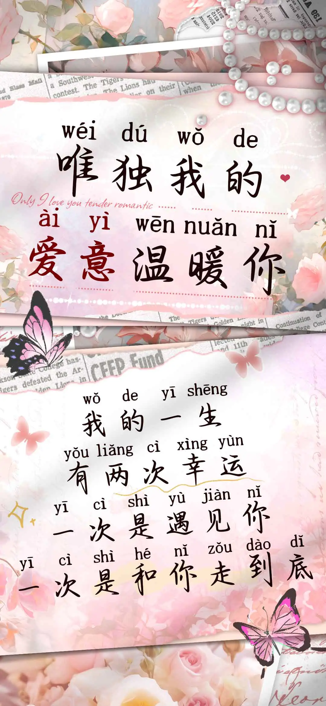 唯独我的爱意温暖你 - Screenshot 1