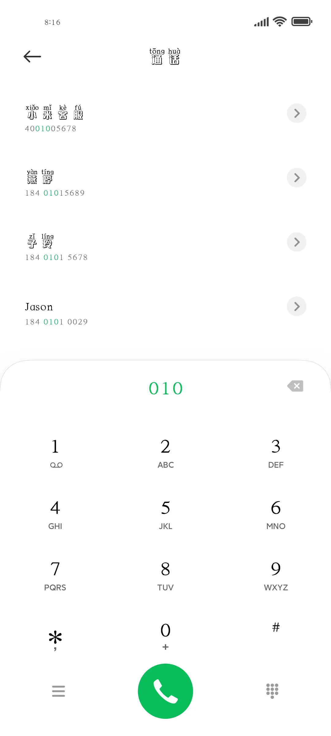 胖墩墩拼音体 - Screenshot 1