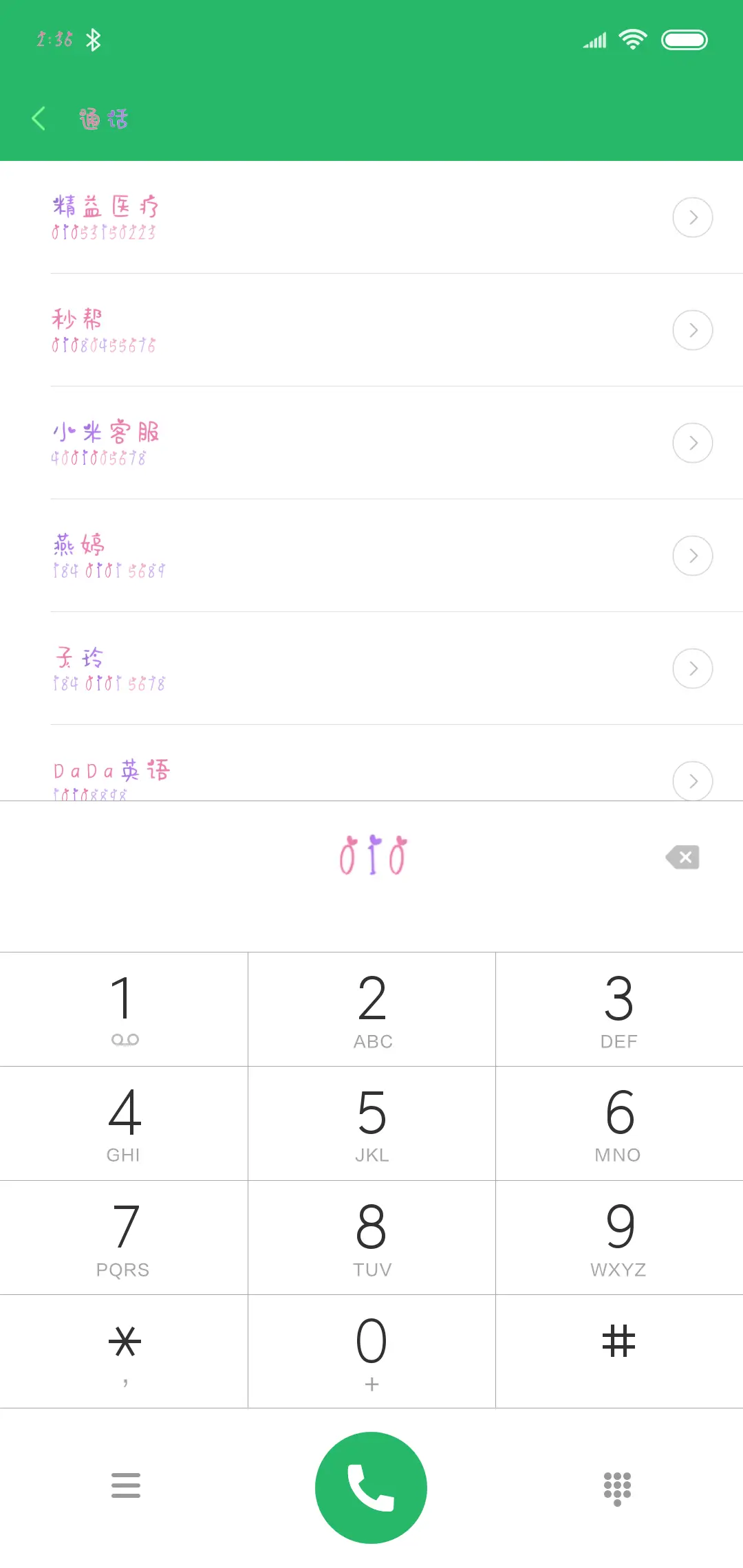 亿万星辰不如你 - Screenshot 1