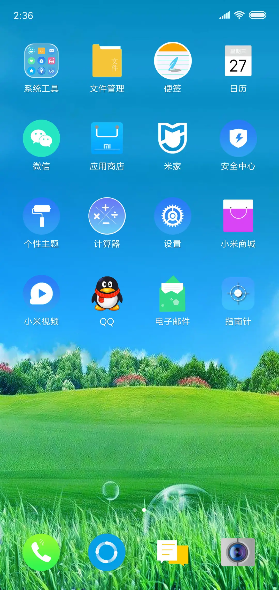 春天好美 - Screenshot 3