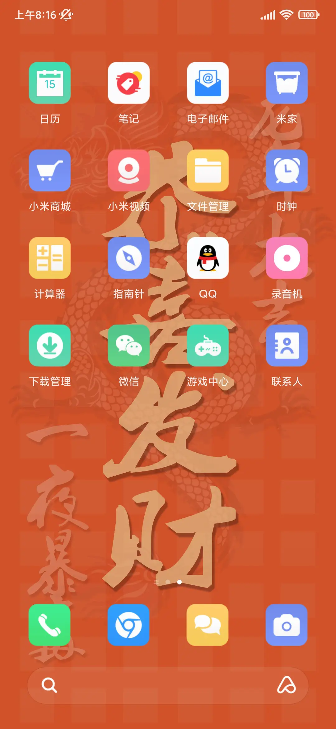 龙年大吉 红包动态 - Screenshot 3