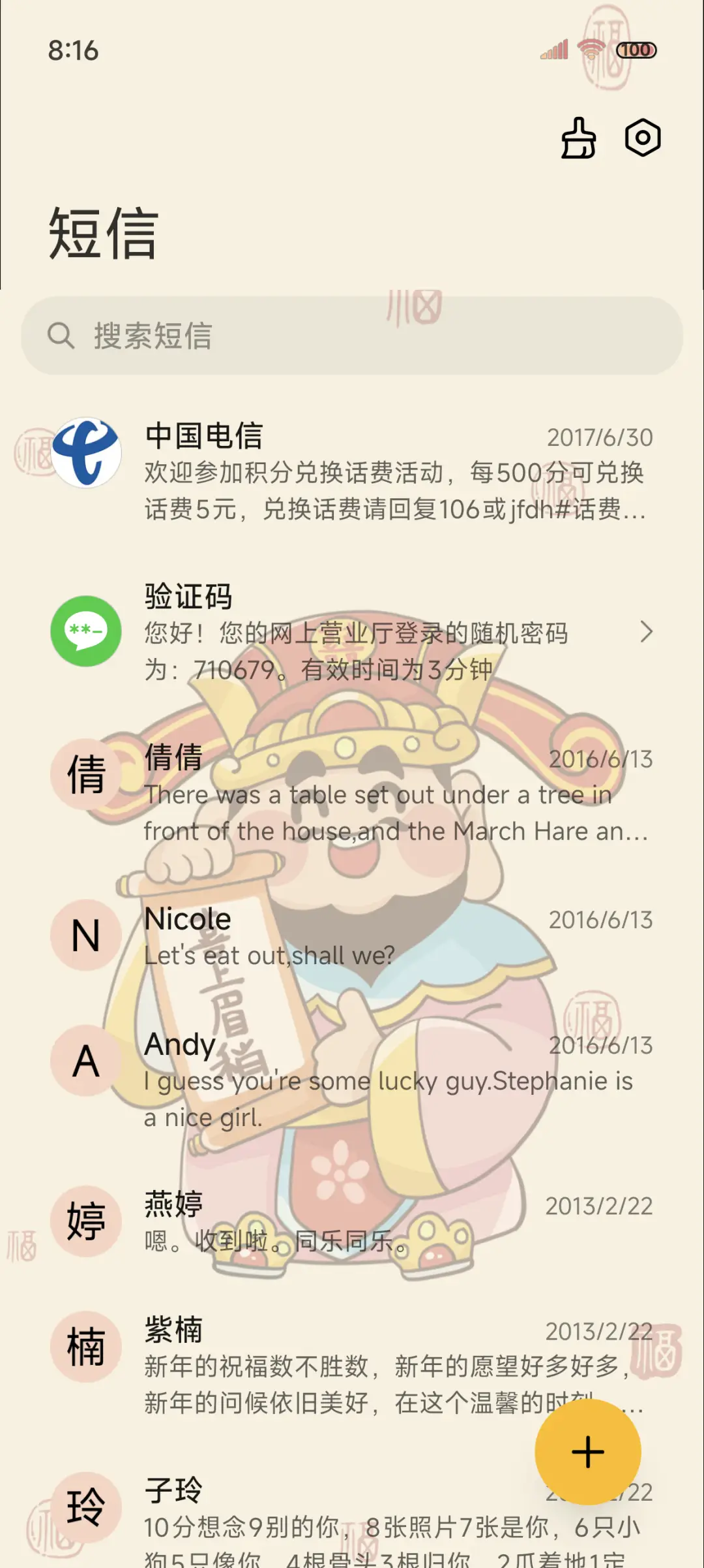 五福临门小财神 - Screenshot 7