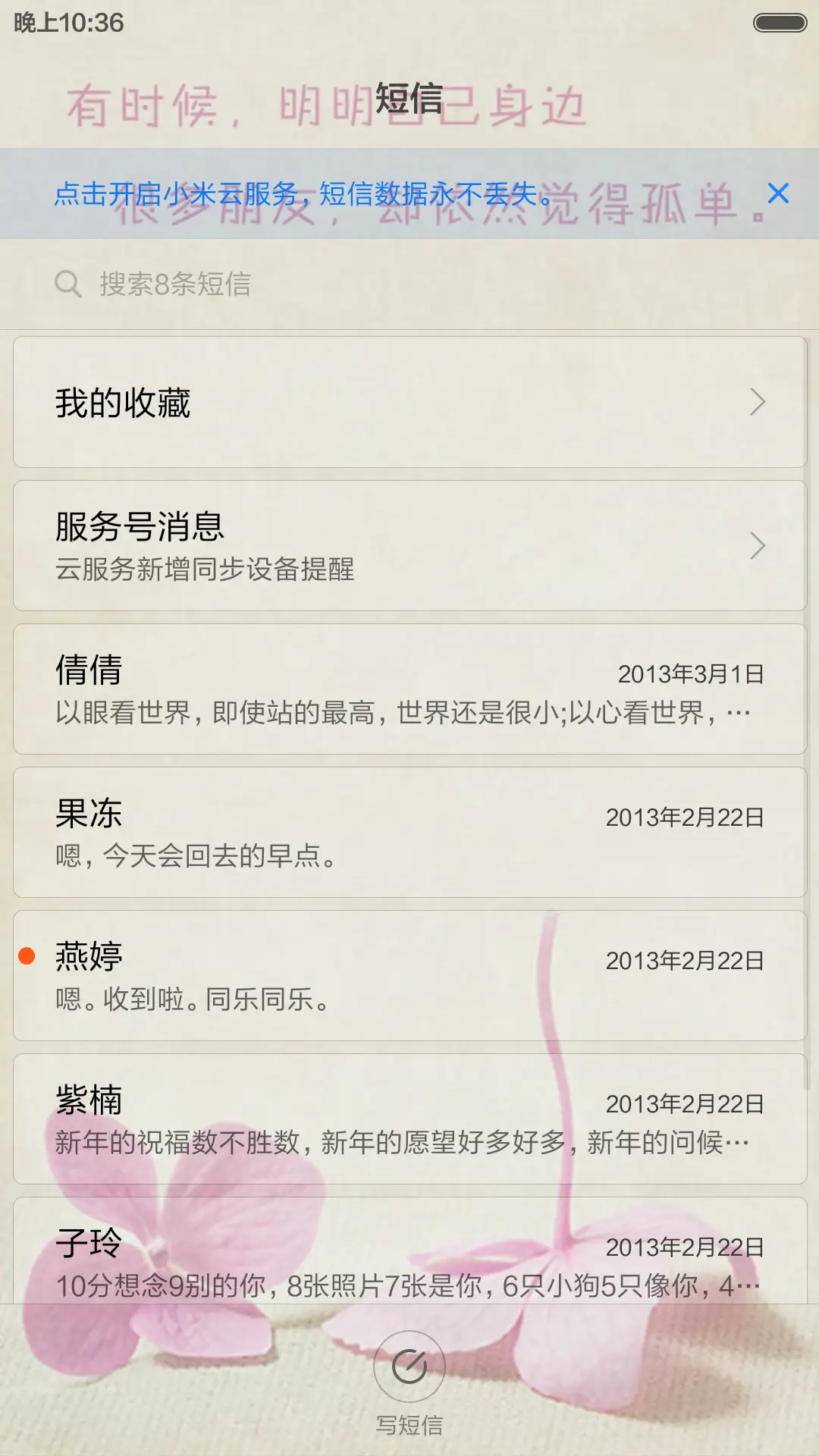 简花 - Screenshot 7