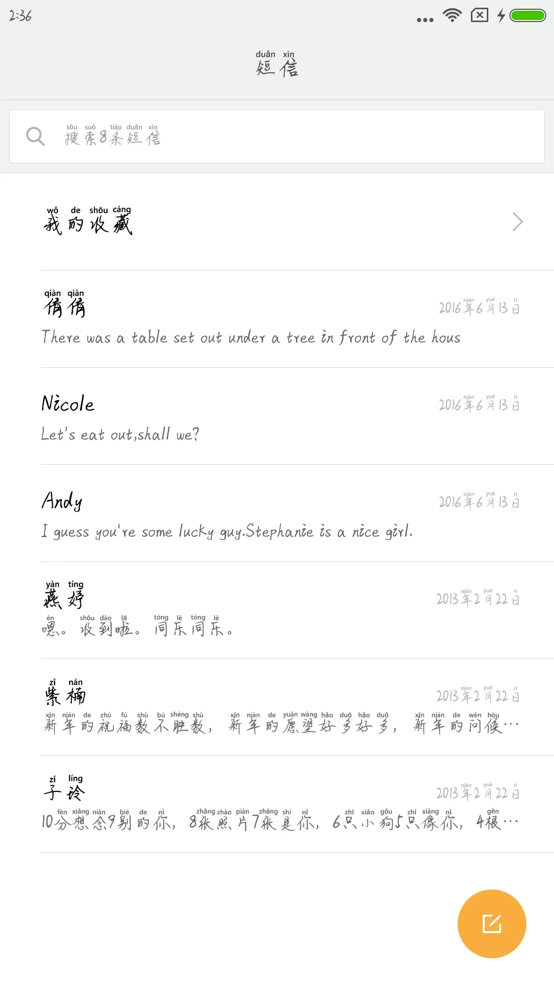 恋爱拼音体 - Screenshot 2