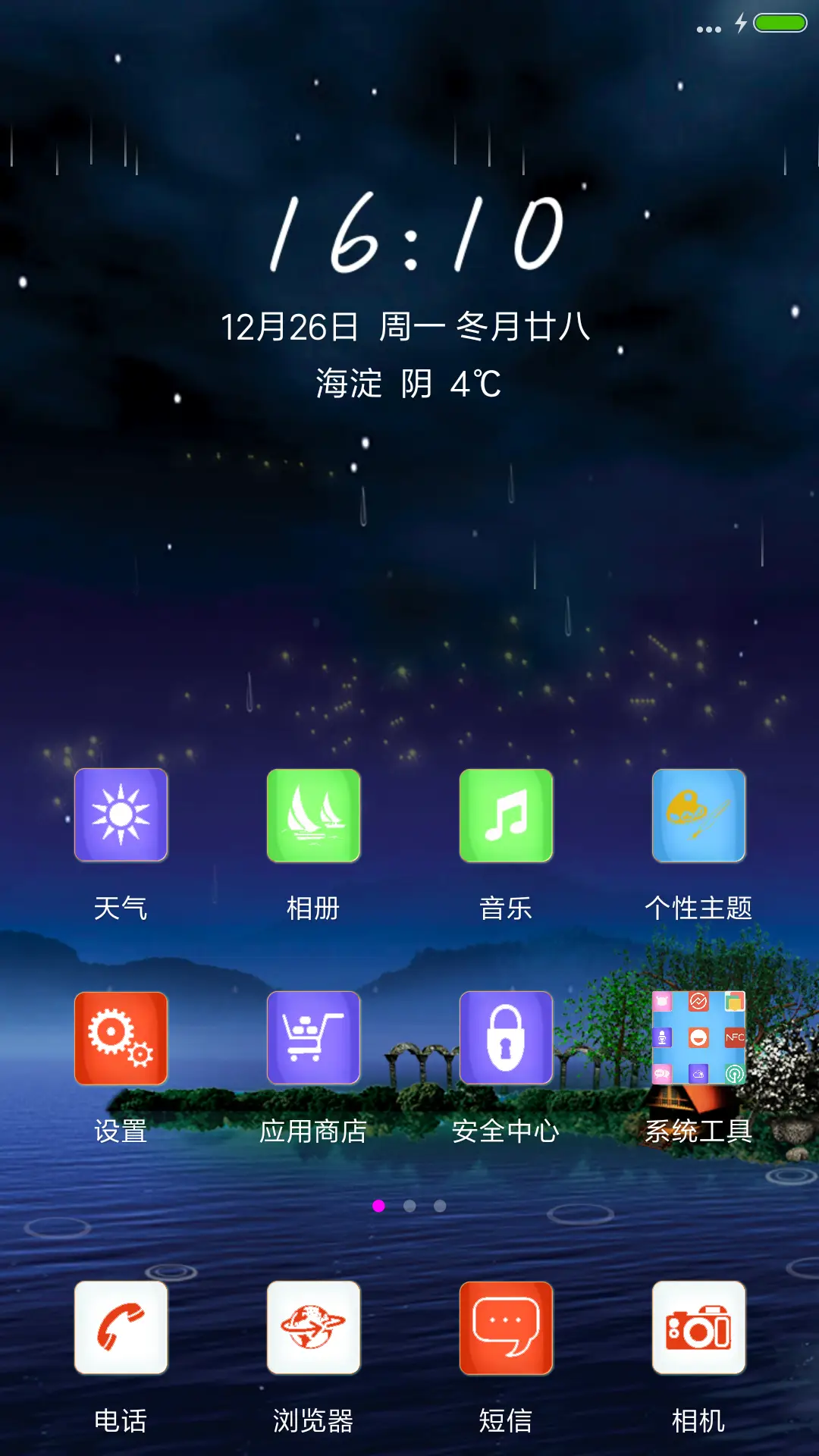 萤火虫之恋 - Screenshot 2