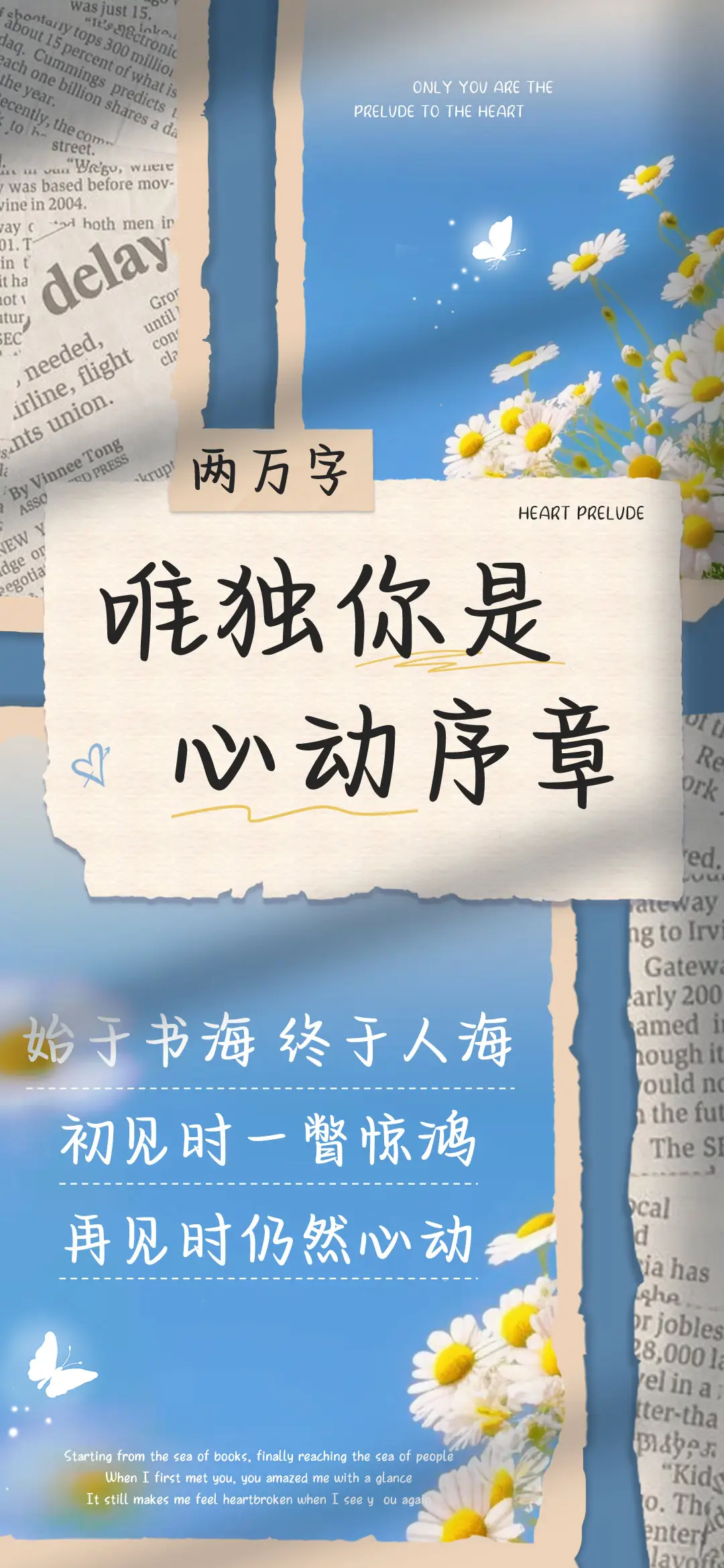 唯独你是心动序章 - Screenshot 1