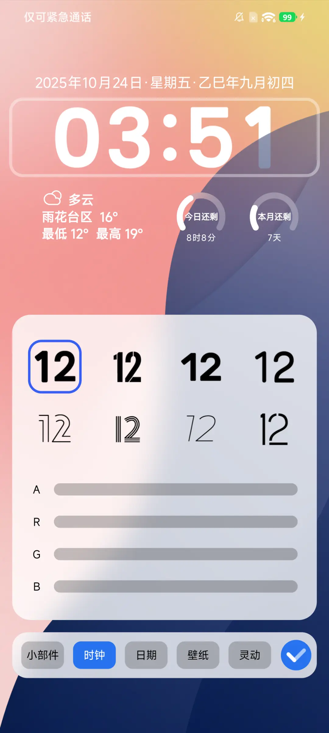 超级渐变OS - Screenshot 5