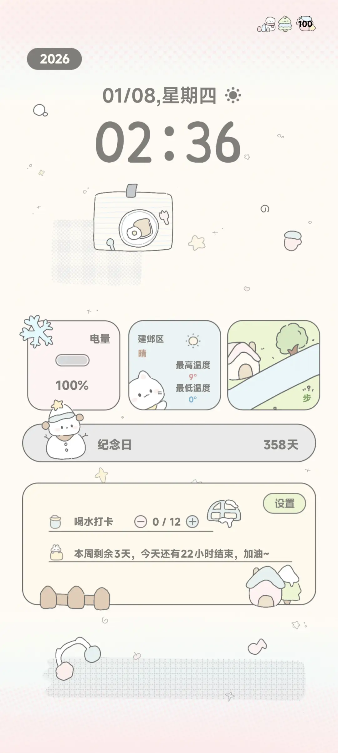 听冬 - Screenshot 2