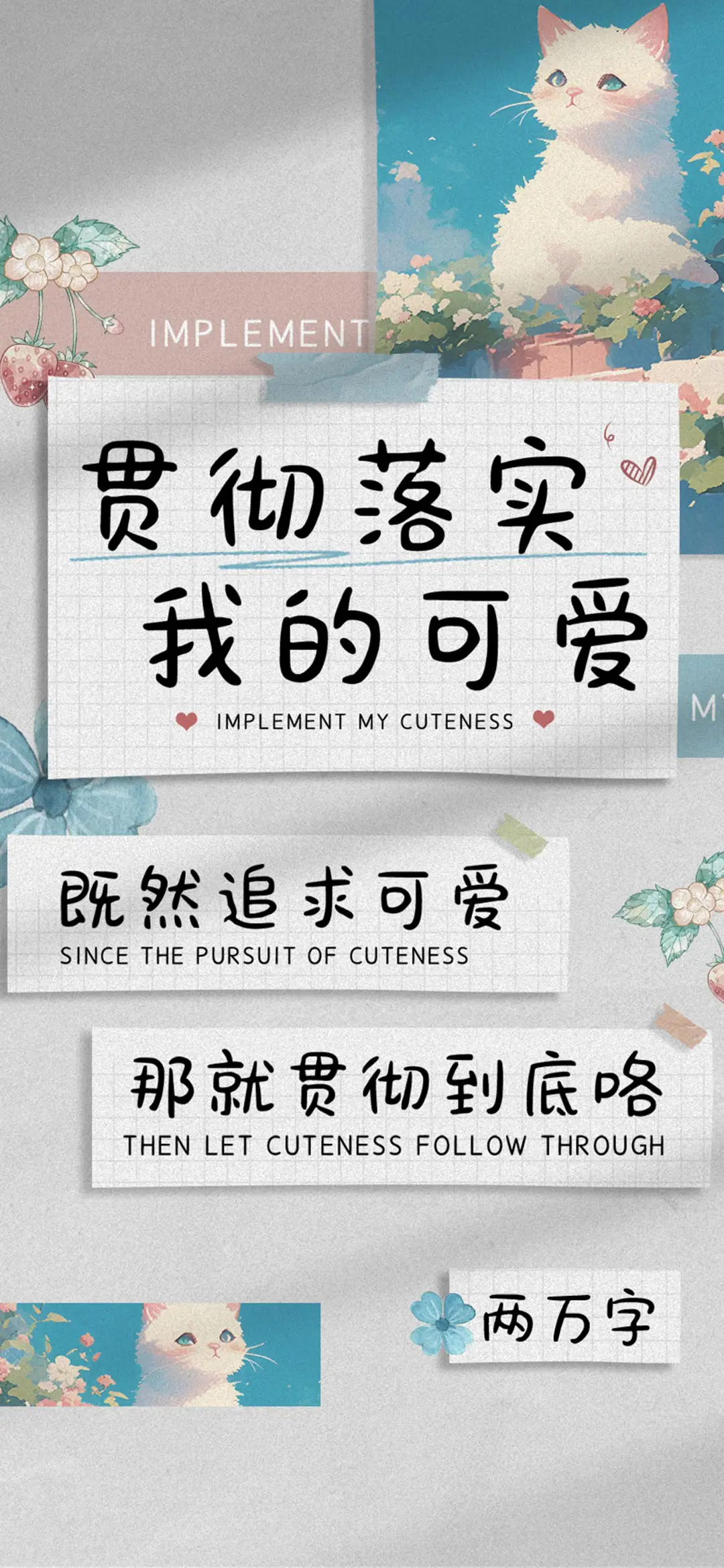 贯彻落实我的可爱 - Screenshot 1