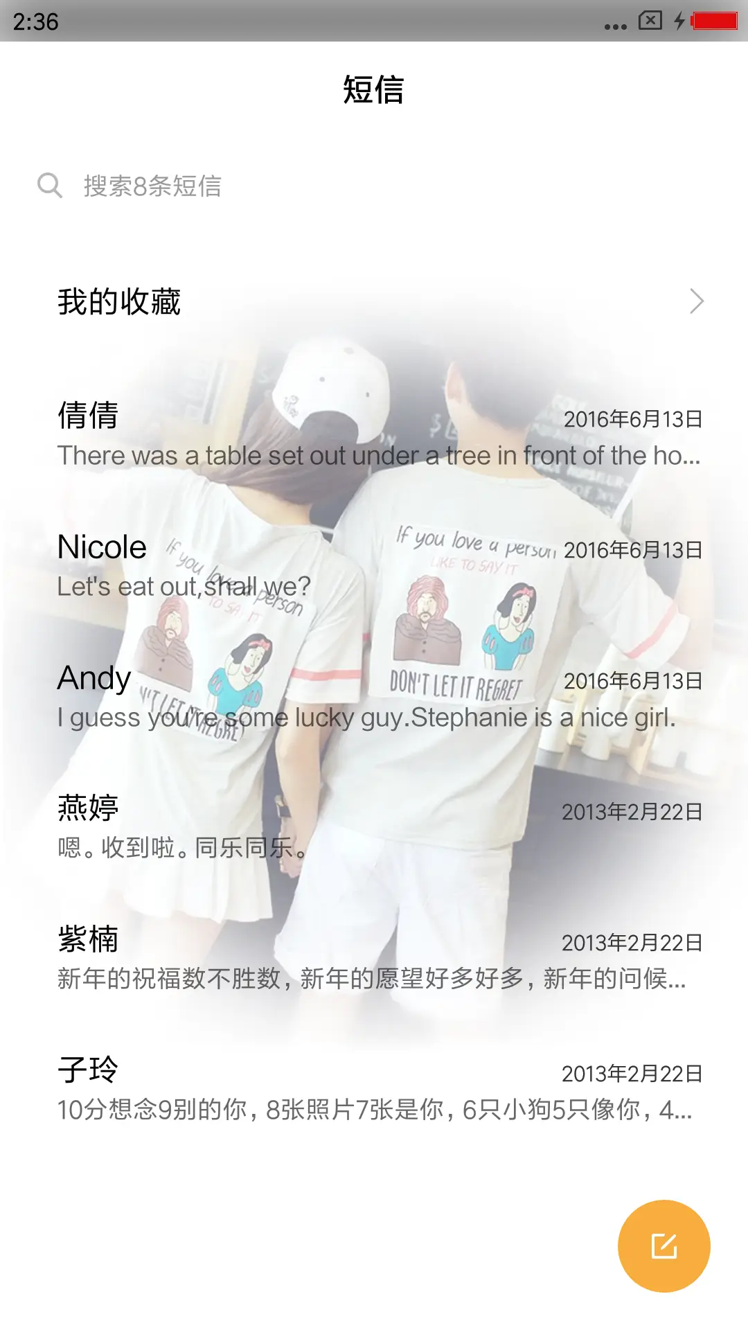 爱情火花 - Screenshot 7