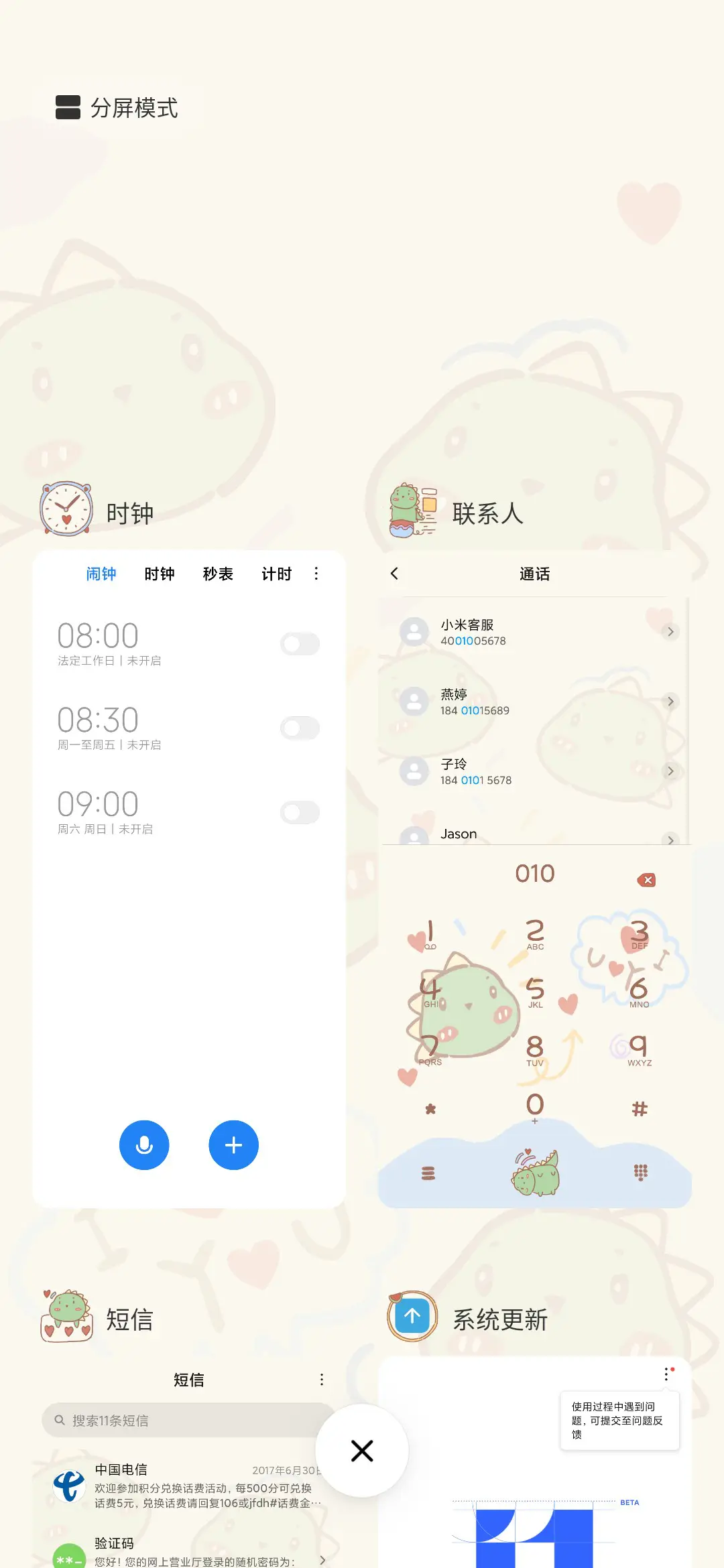 肥肥清新小可爱 - Screenshot 4